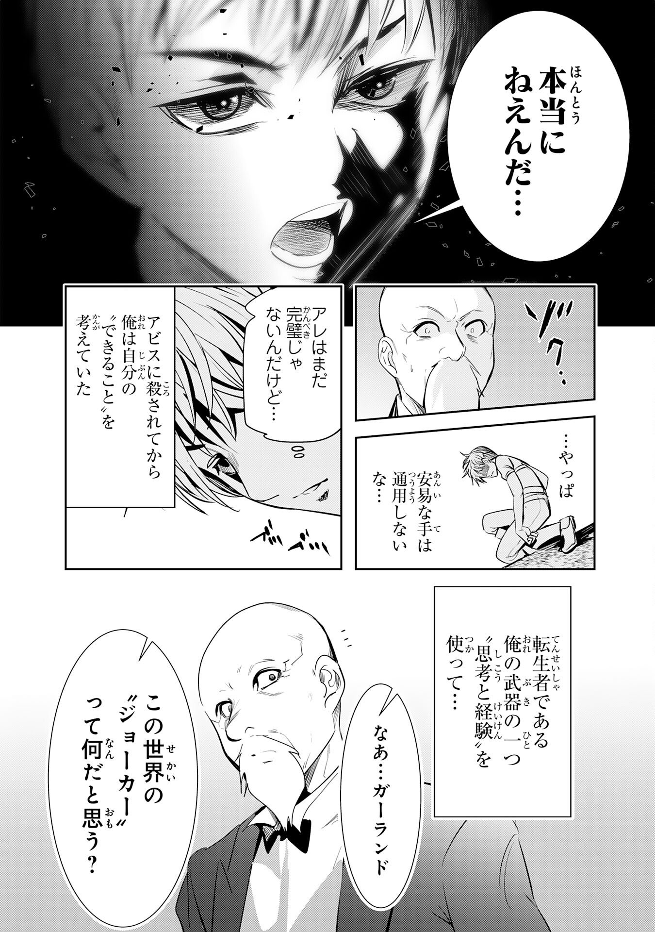 Tensei Shita Saki wa Jigoku Deshita Chapter 5 18ページ