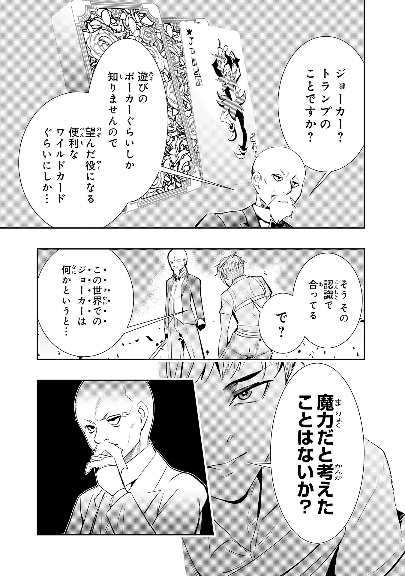 Tensei Shita Saki wa Jigoku Deshita Chapter 5 19ページ