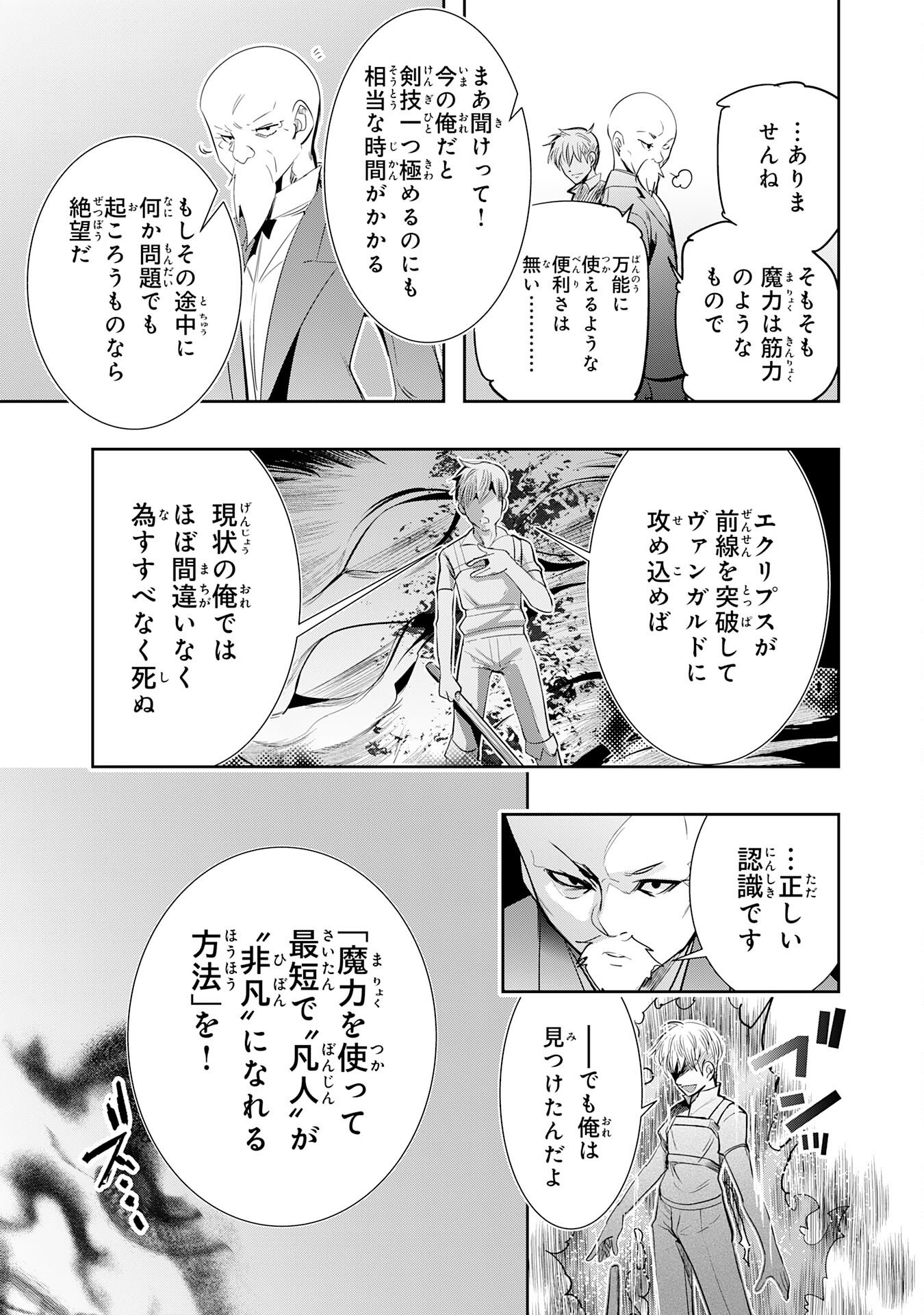 Tensei Shita Saki wa Jigoku Deshita Chapter 5 20ページ