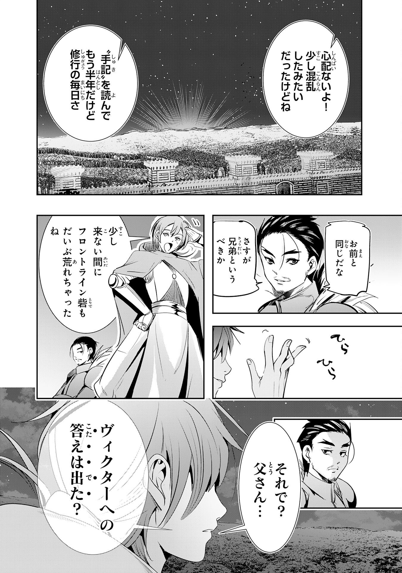 Tensei Shita Saki wa Jigoku Deshita Chapter 5 3ページ