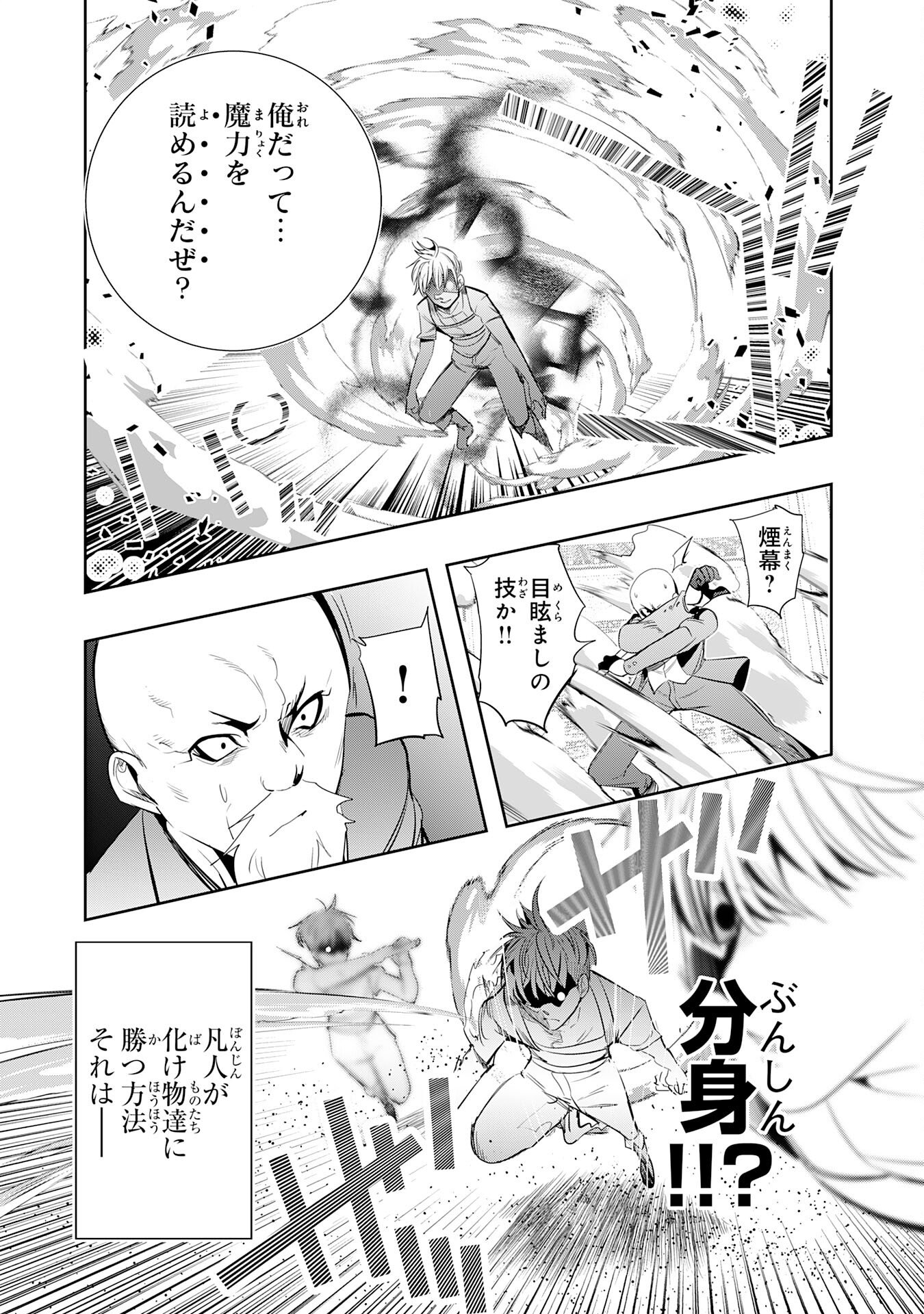 Tensei Shita Saki wa Jigoku Deshita Chapter 5 21ページ