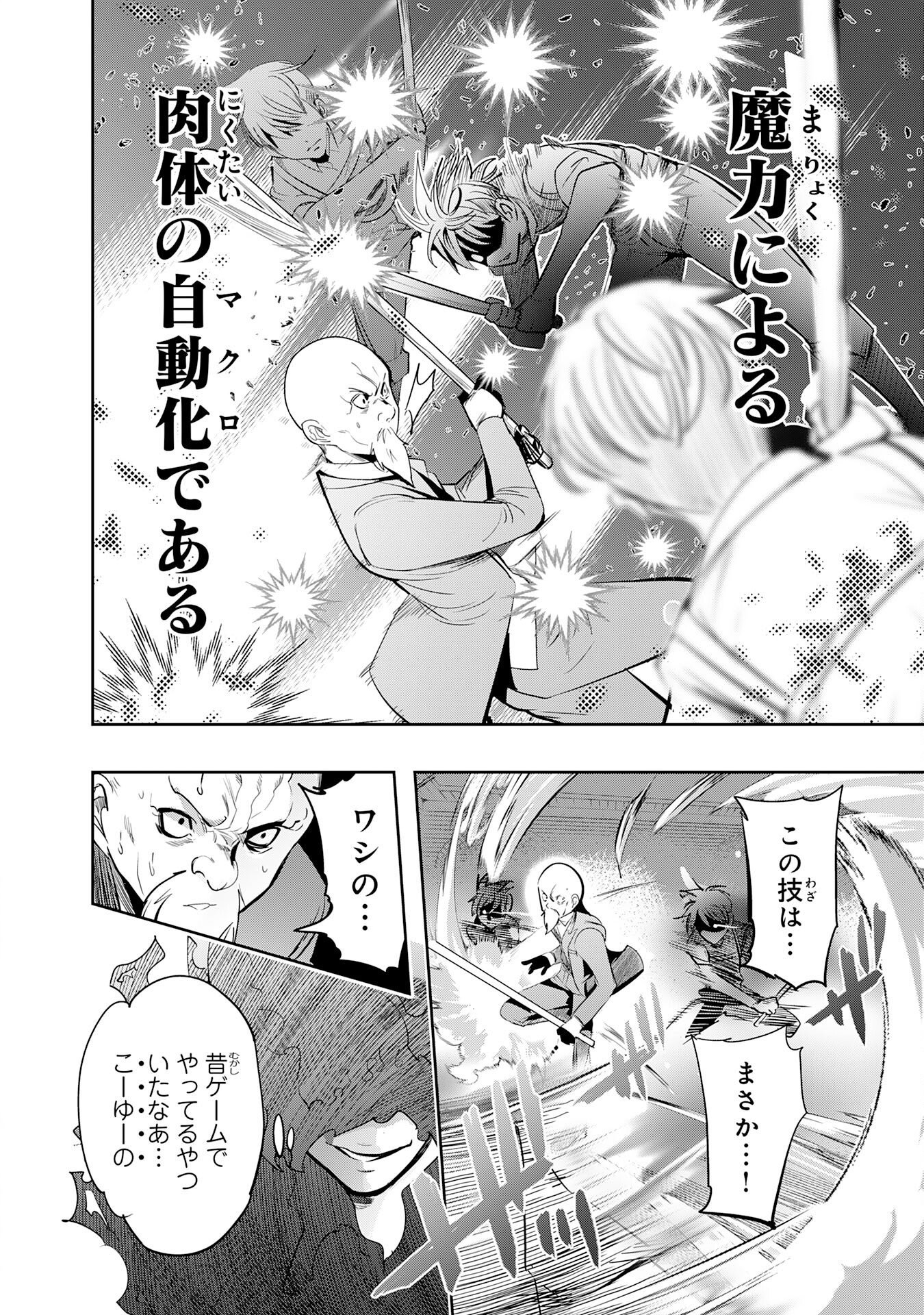 Tensei Shita Saki wa Jigoku Deshita Chapter 5 22ページ