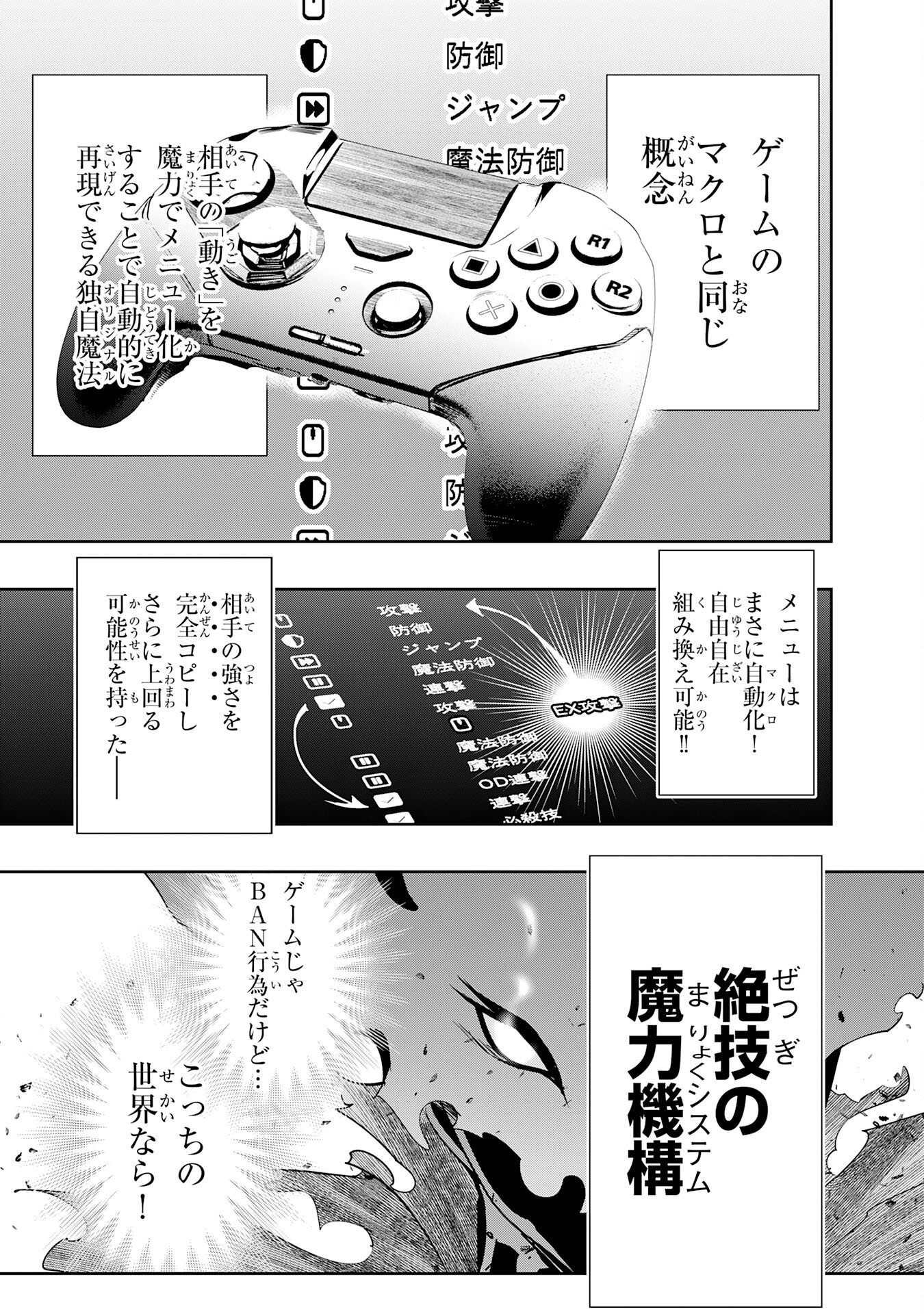 Tensei Shita Saki wa Jigoku Deshita Chapter 5 23ページ
