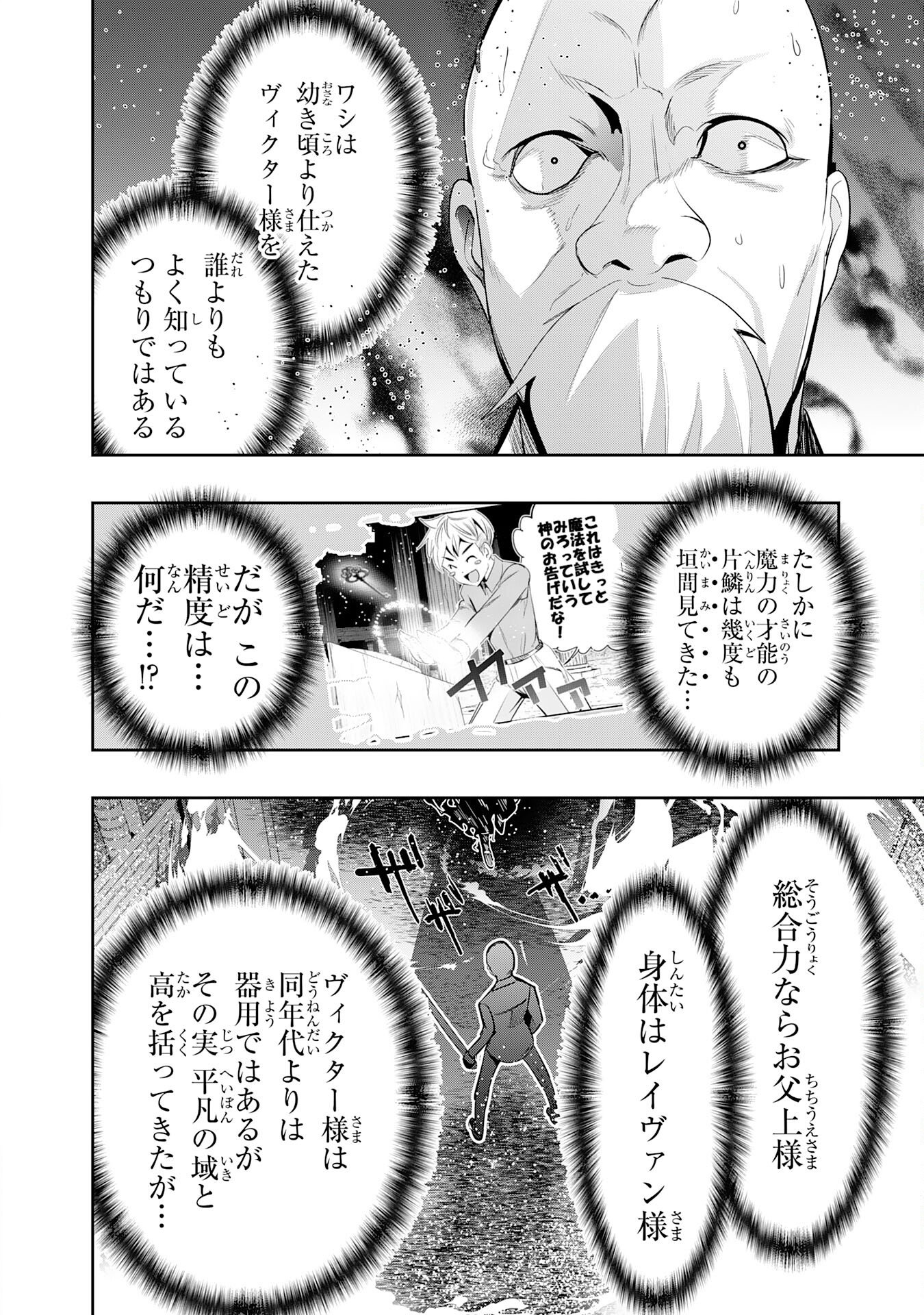 Tensei Shita Saki wa Jigoku Deshita Chapter 5 24ページ