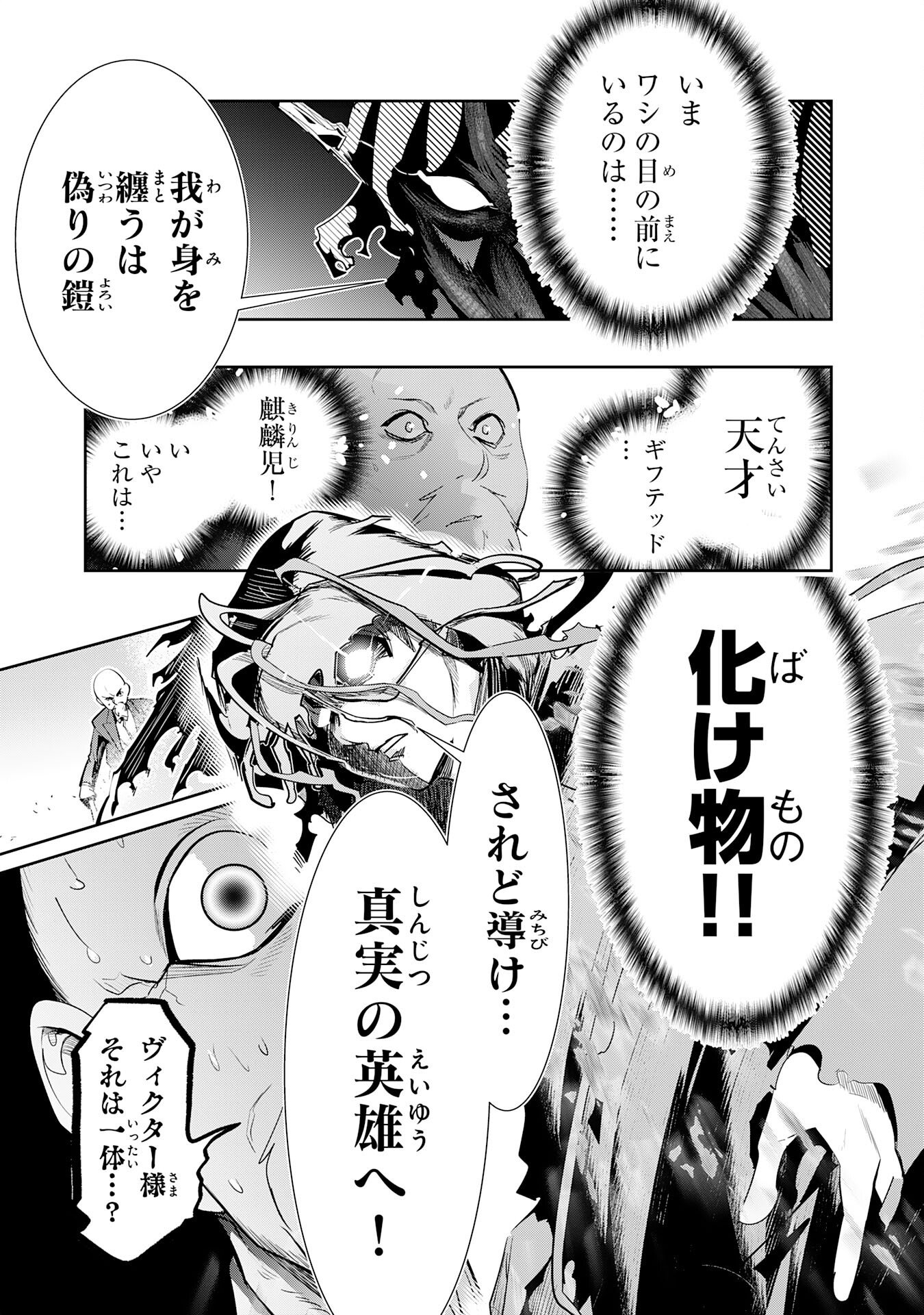 Tensei Shita Saki wa Jigoku Deshita Chapter 5 25ページ