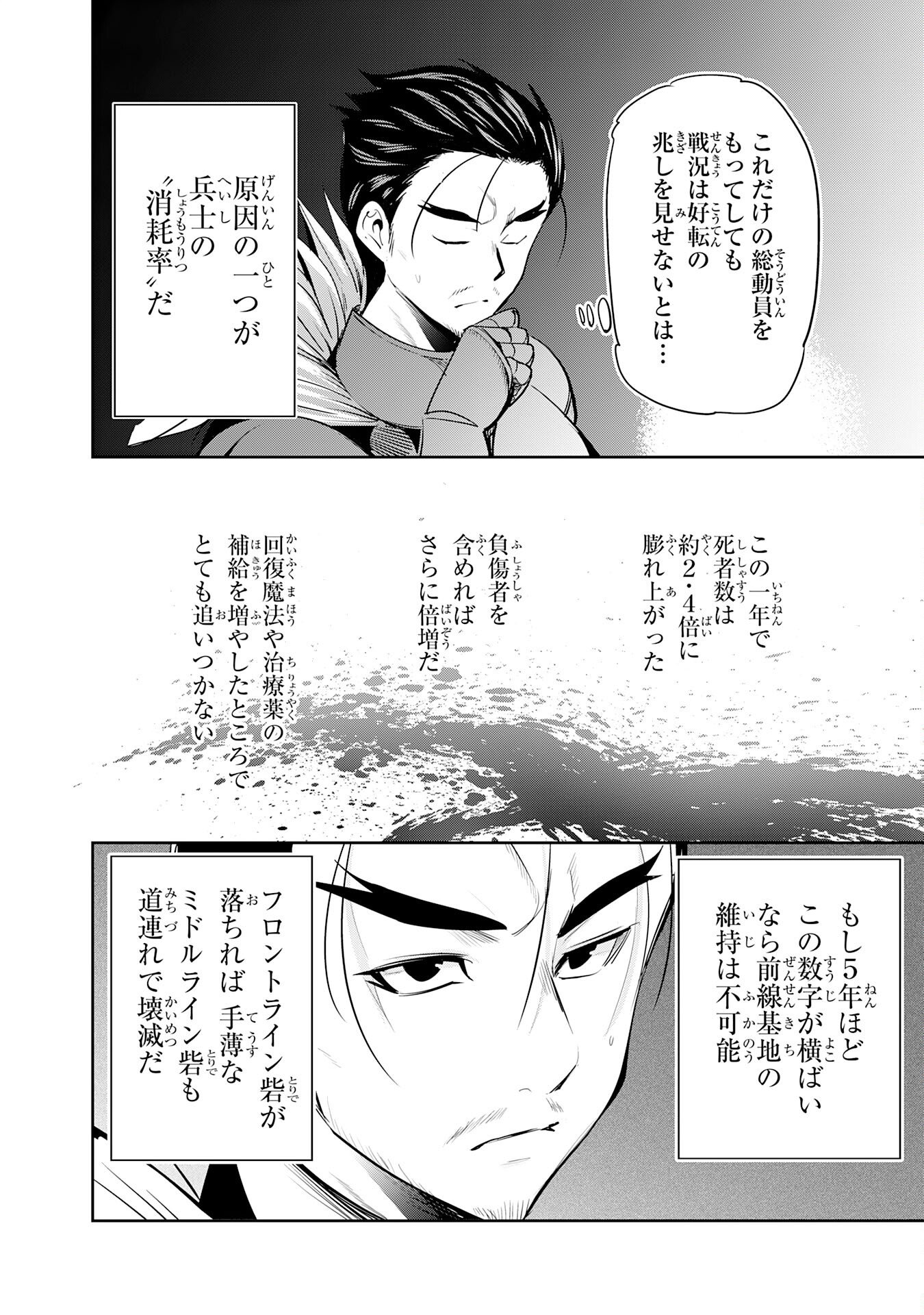 Tensei Shita Saki wa Jigoku Deshita Chapter 5 32ページ