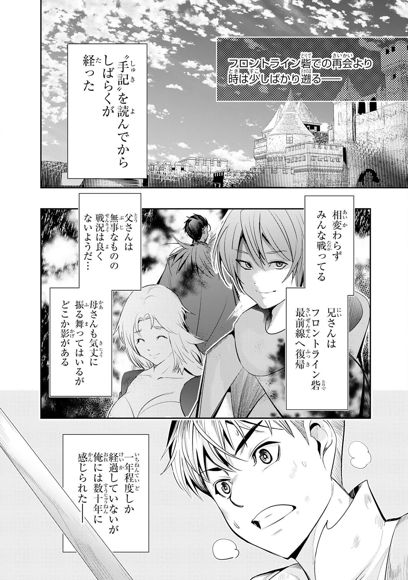 Tensei Shita Saki wa Jigoku Deshita Chapter 5 6ページ