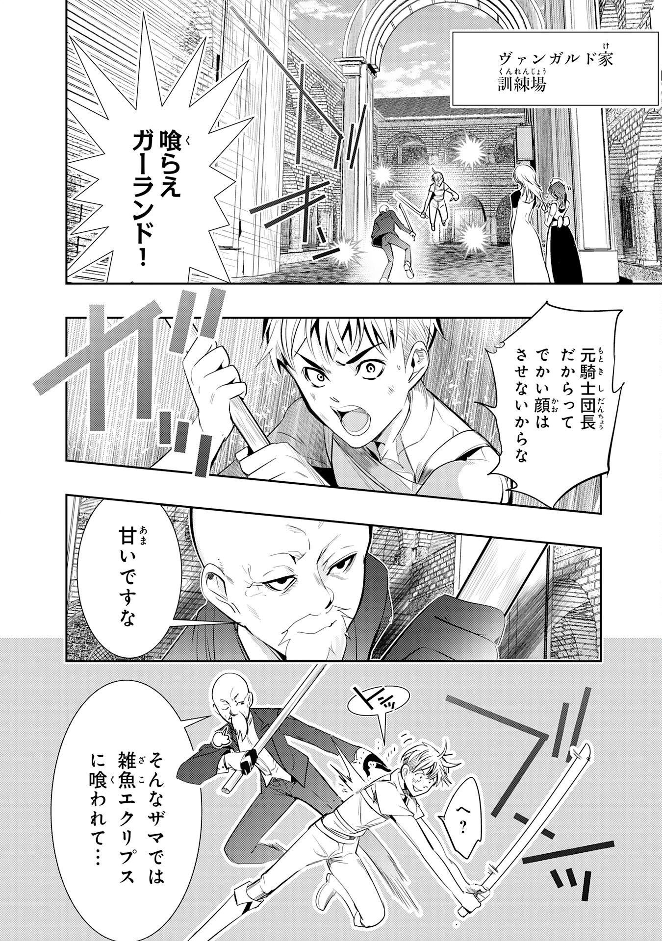 Tensei Shita Saki wa Jigoku Deshita Chapter 5 8ページ