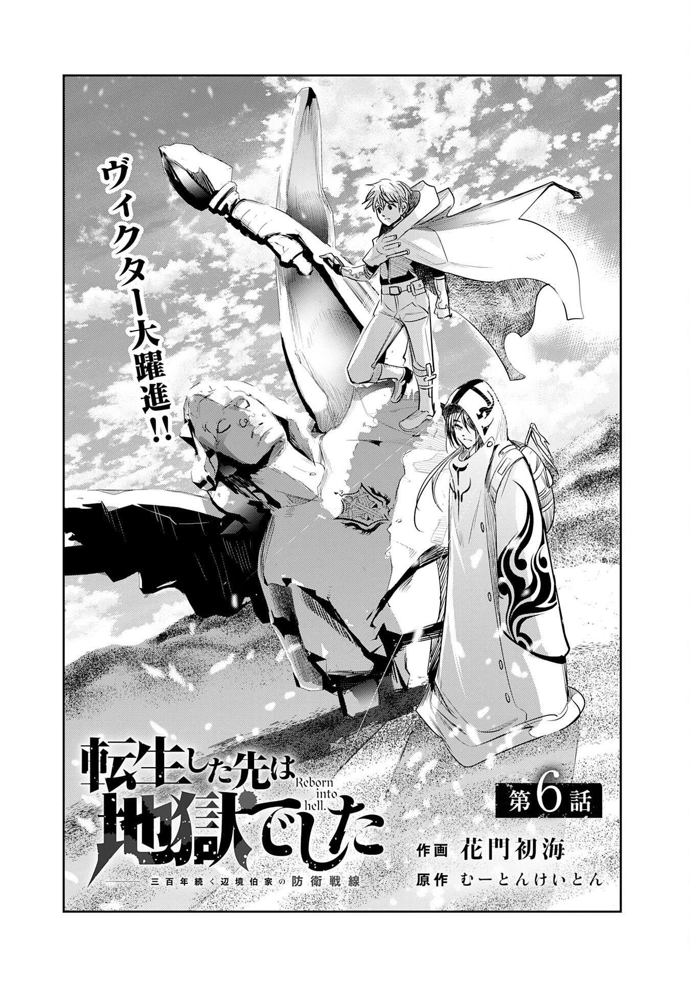 Tensei Shita Saki wa Jigoku Deshita Chapter 6 1ページ