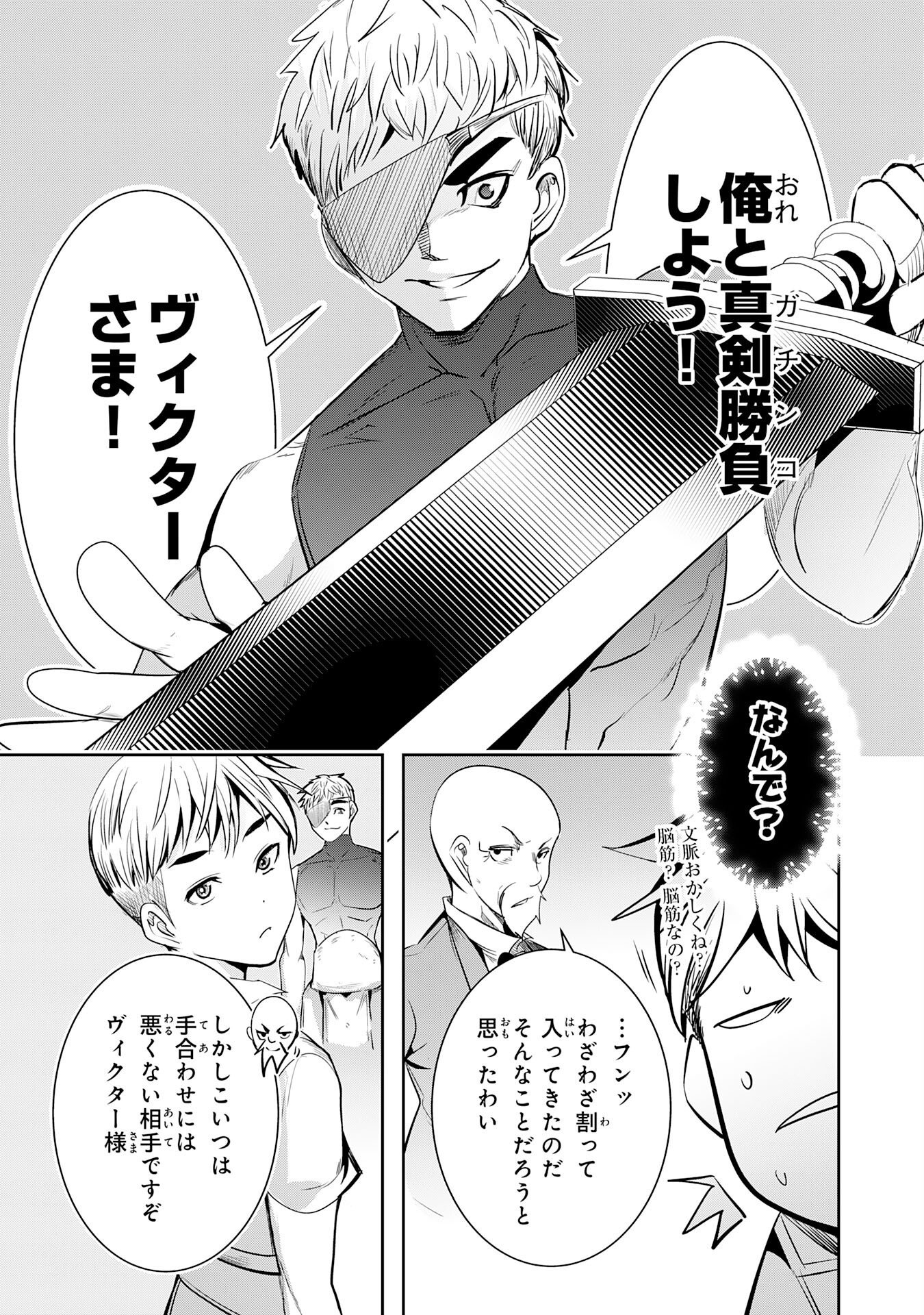 Tensei Shita Saki wa Jigoku Deshita Chapter 6 12ページ