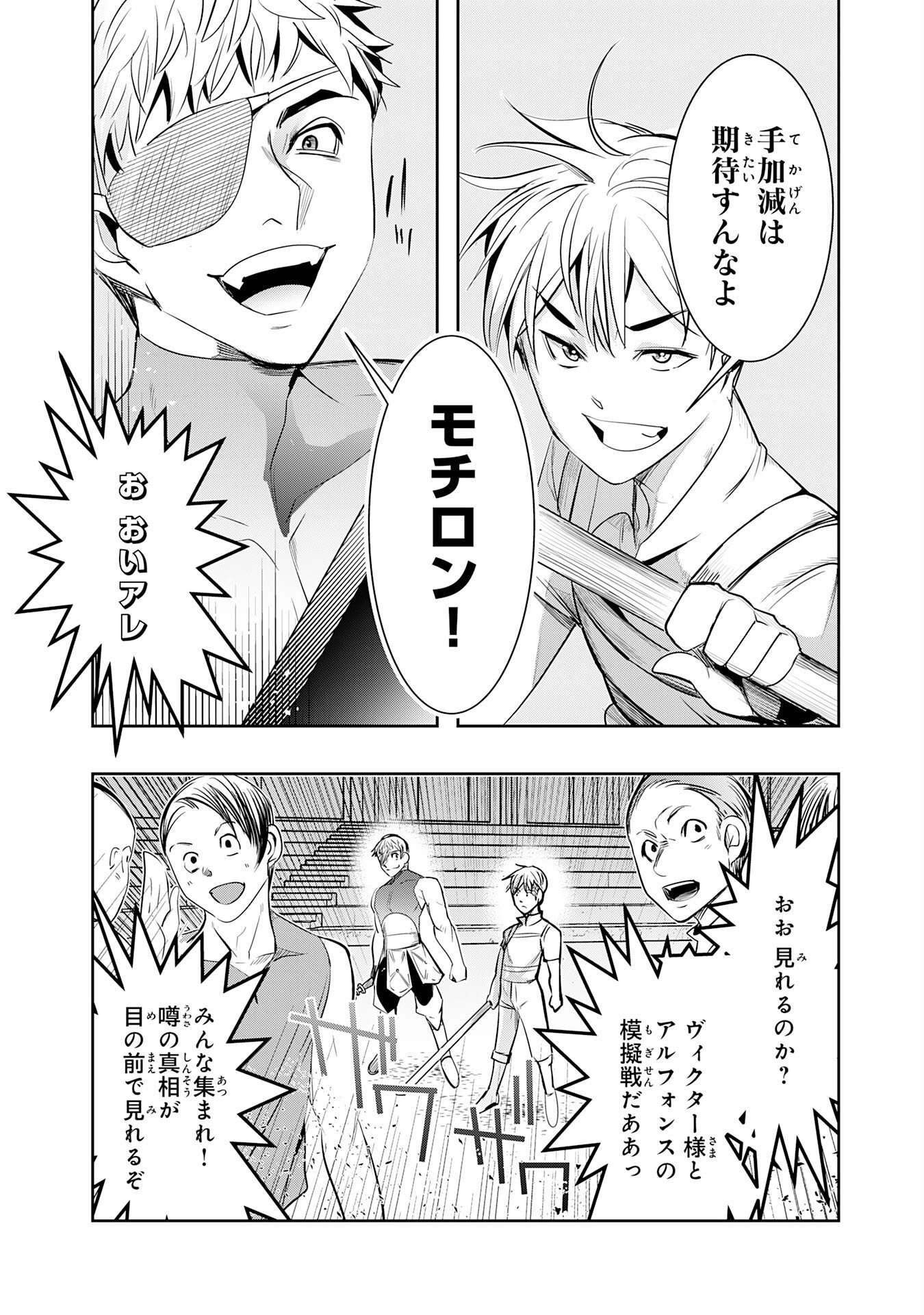 Tensei Shita Saki wa Jigoku Deshita Chapter 6 14ページ