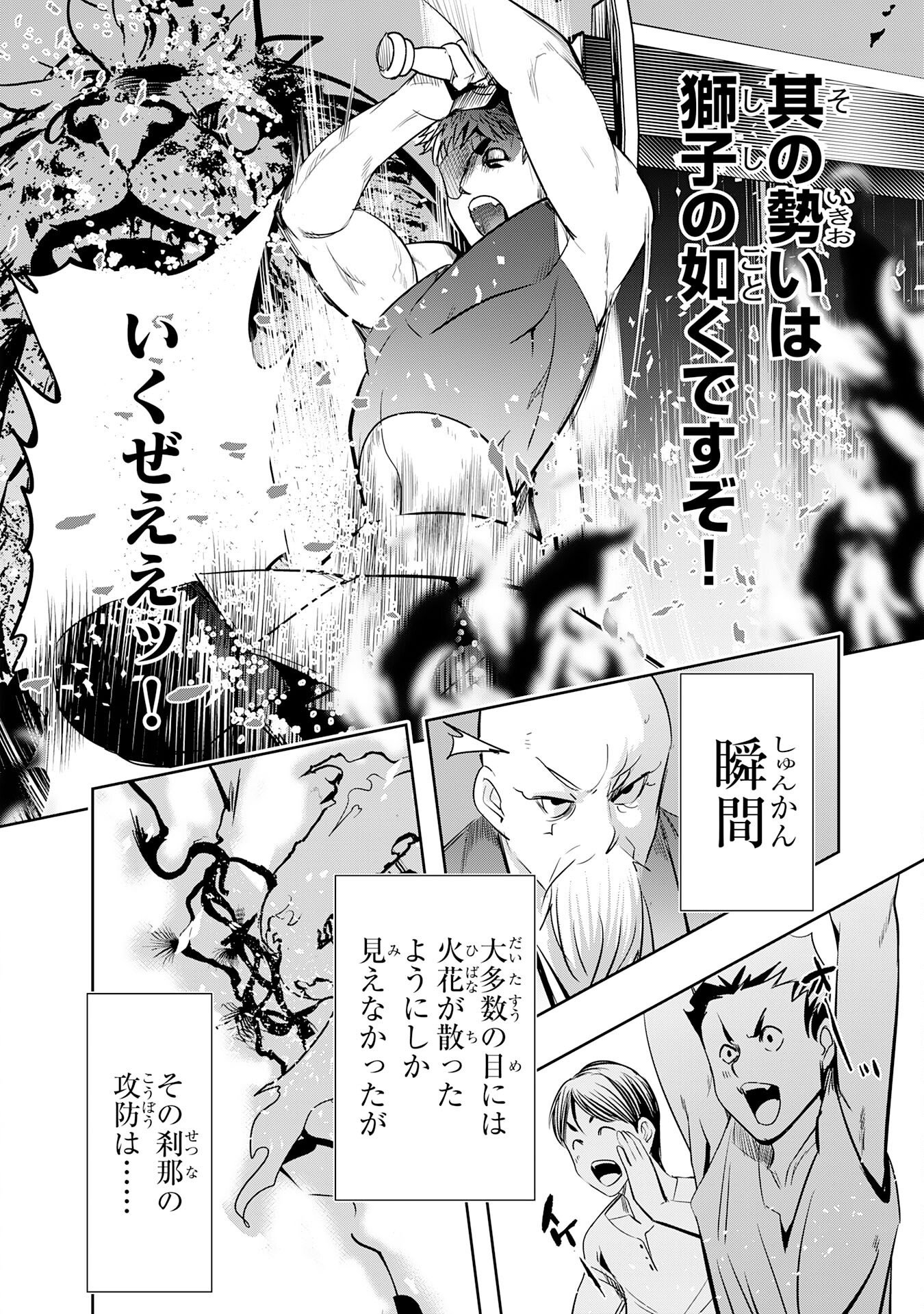 Tensei Shita Saki wa Jigoku Deshita Chapter 6 18ページ