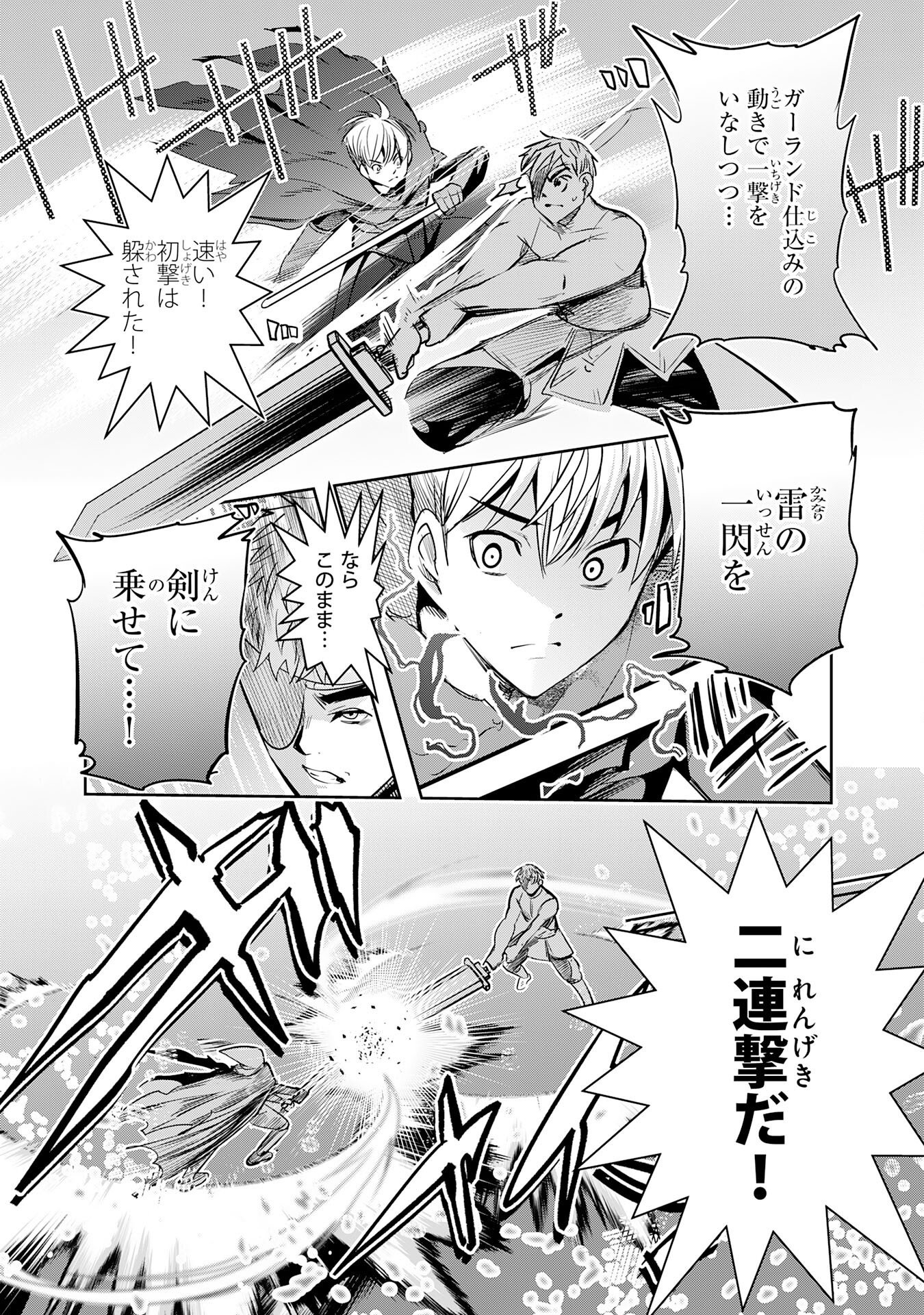 Tensei Shita Saki wa Jigoku Deshita Chapter 6 19ページ