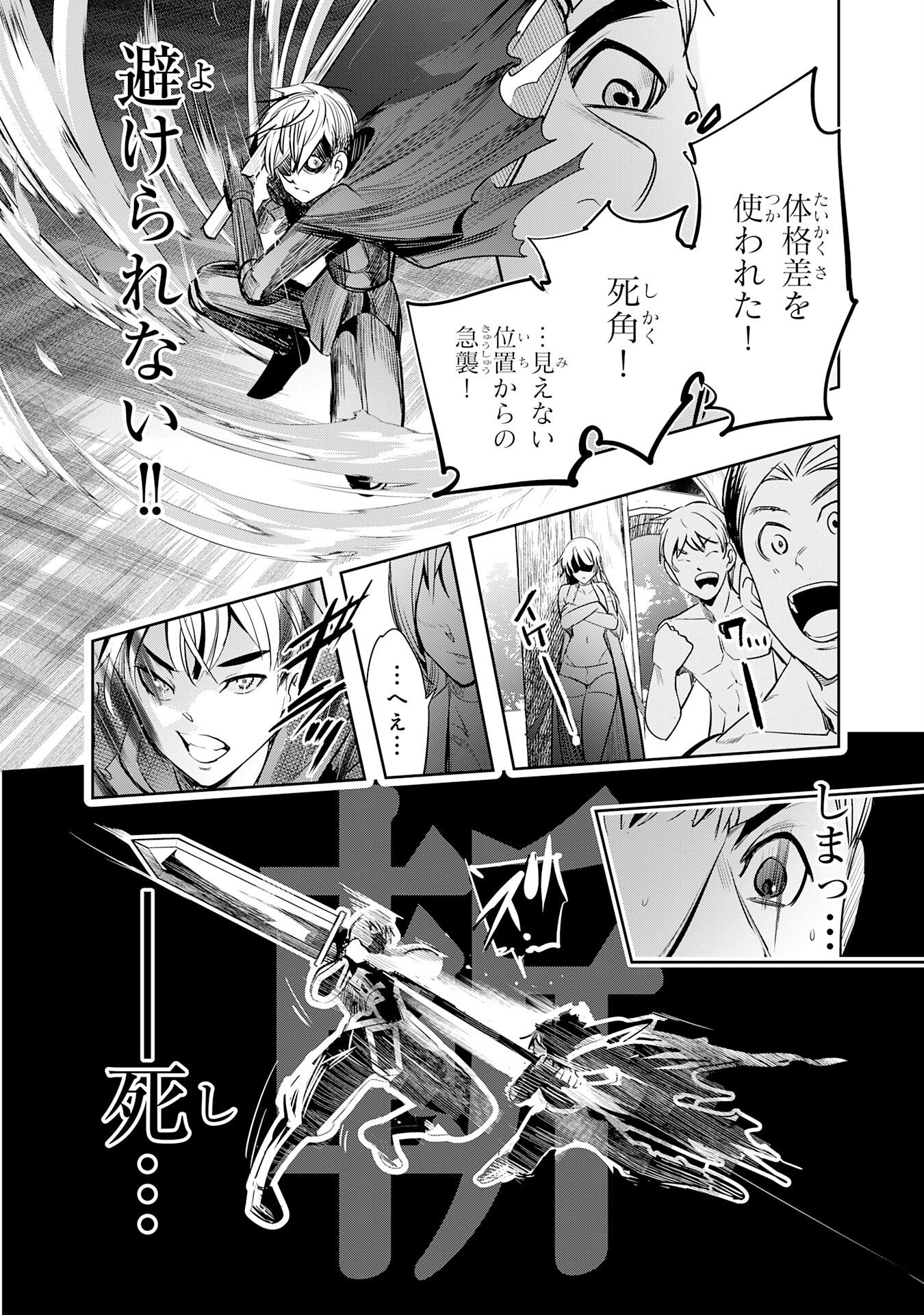 Tensei Shita Saki wa Jigoku Deshita Chapter 6 24ページ