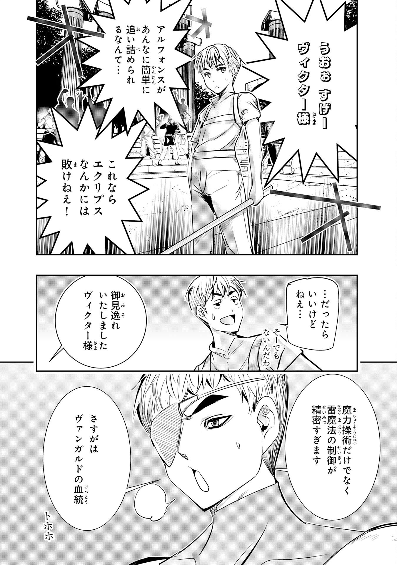 Tensei Shita Saki wa Jigoku Deshita Chapter 6 27ページ