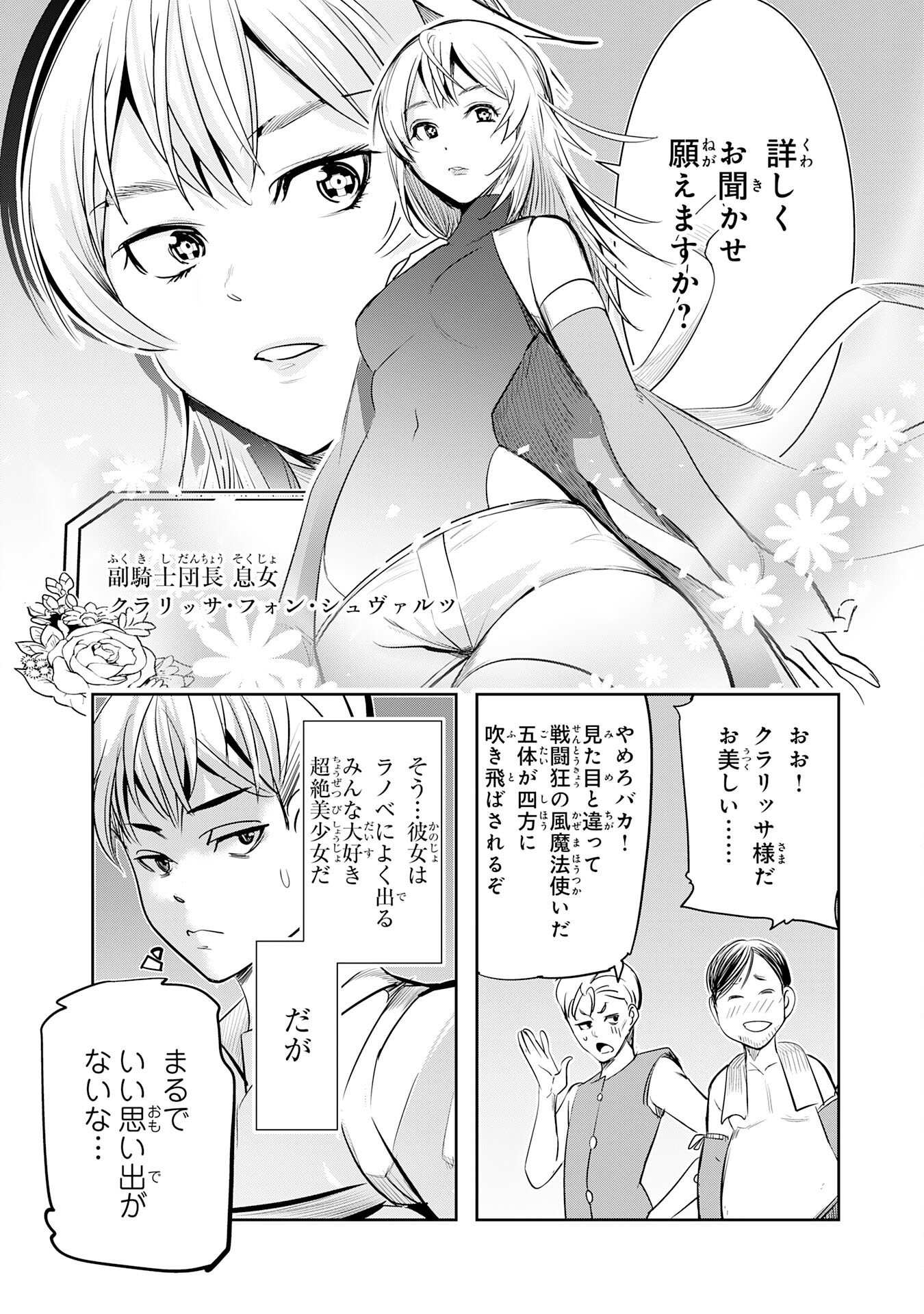 Tensei Shita Saki wa Jigoku Deshita Chapter 6 30ページ