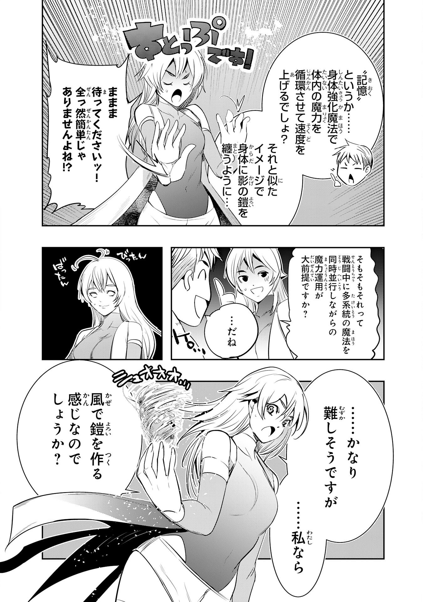 Tensei Shita Saki wa Jigoku Deshita Chapter 6 32ページ