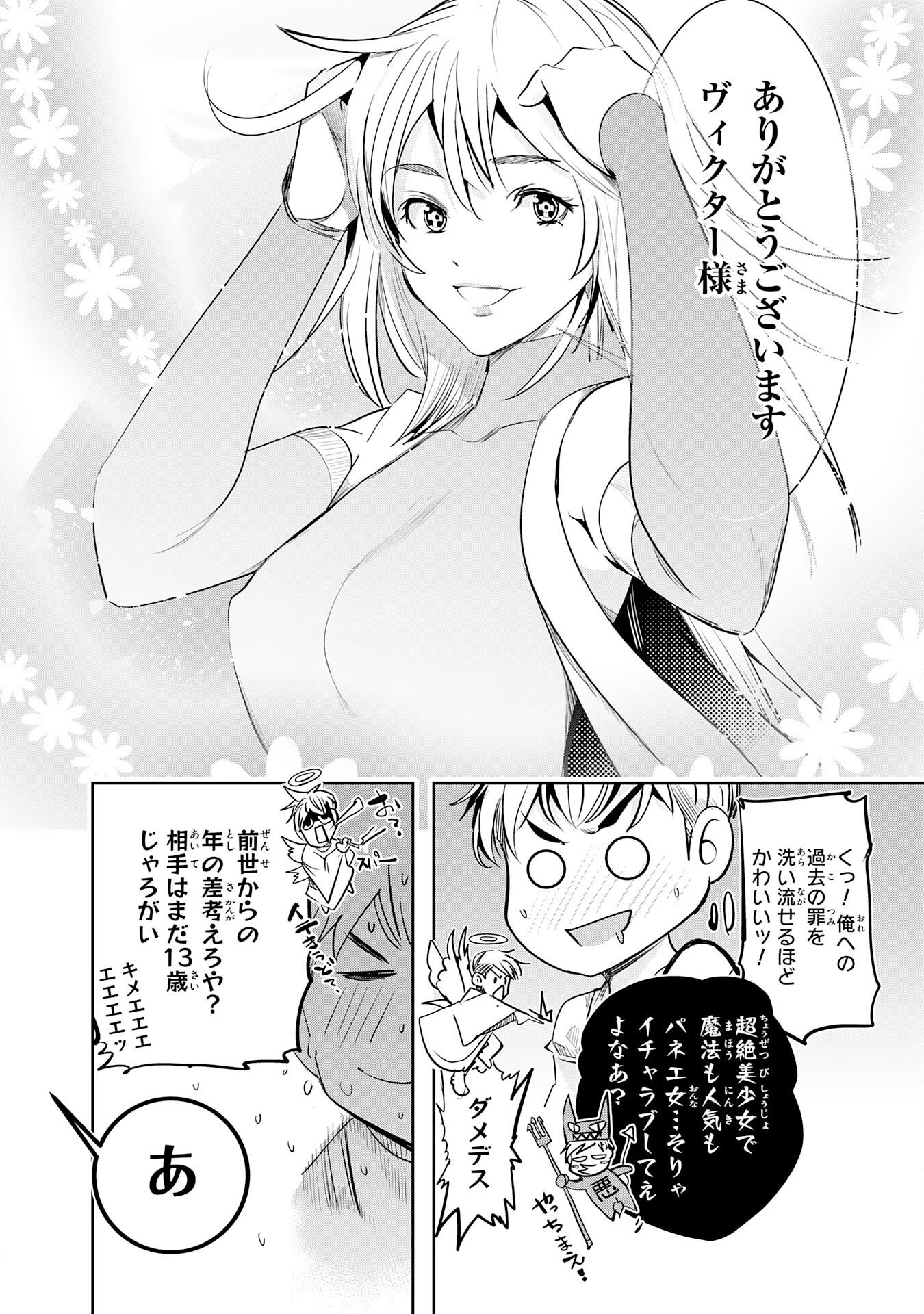 Tensei Shita Saki wa Jigoku Deshita Chapter 6 34ページ
