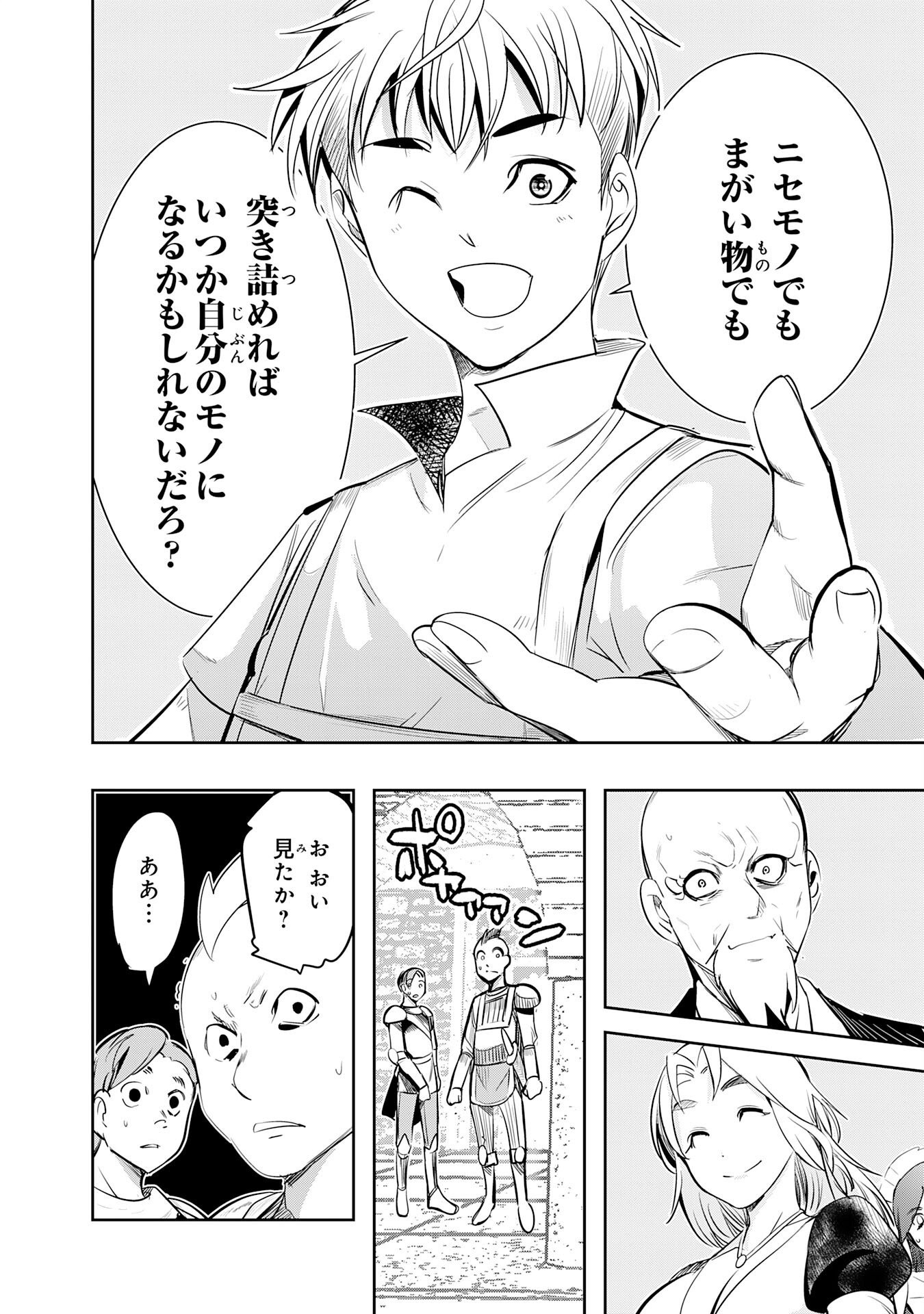Tensei Shita Saki wa Jigoku Deshita Chapter 6 6ページ