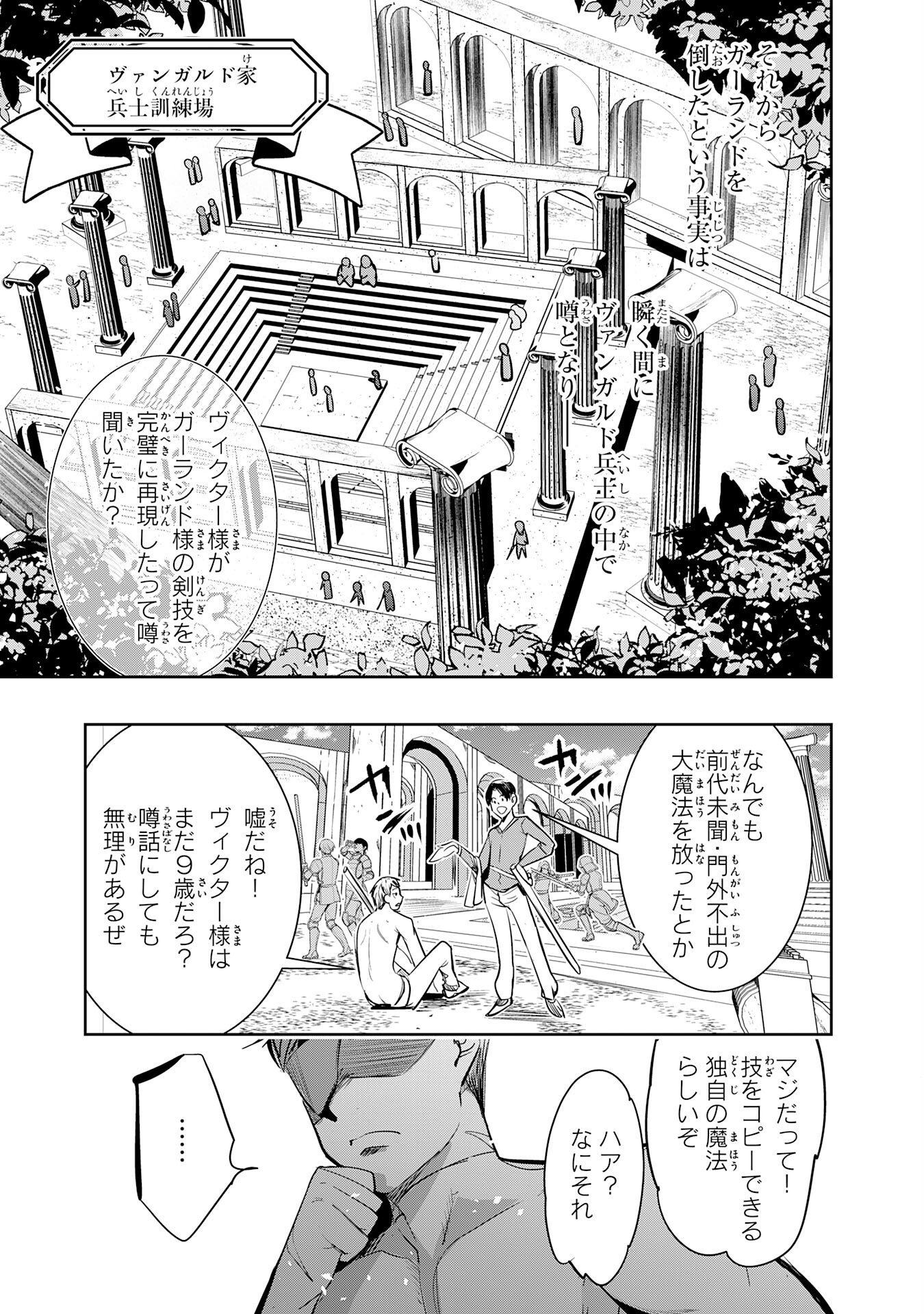 Tensei Shita Saki wa Jigoku Deshita Chapter 6 7ページ
