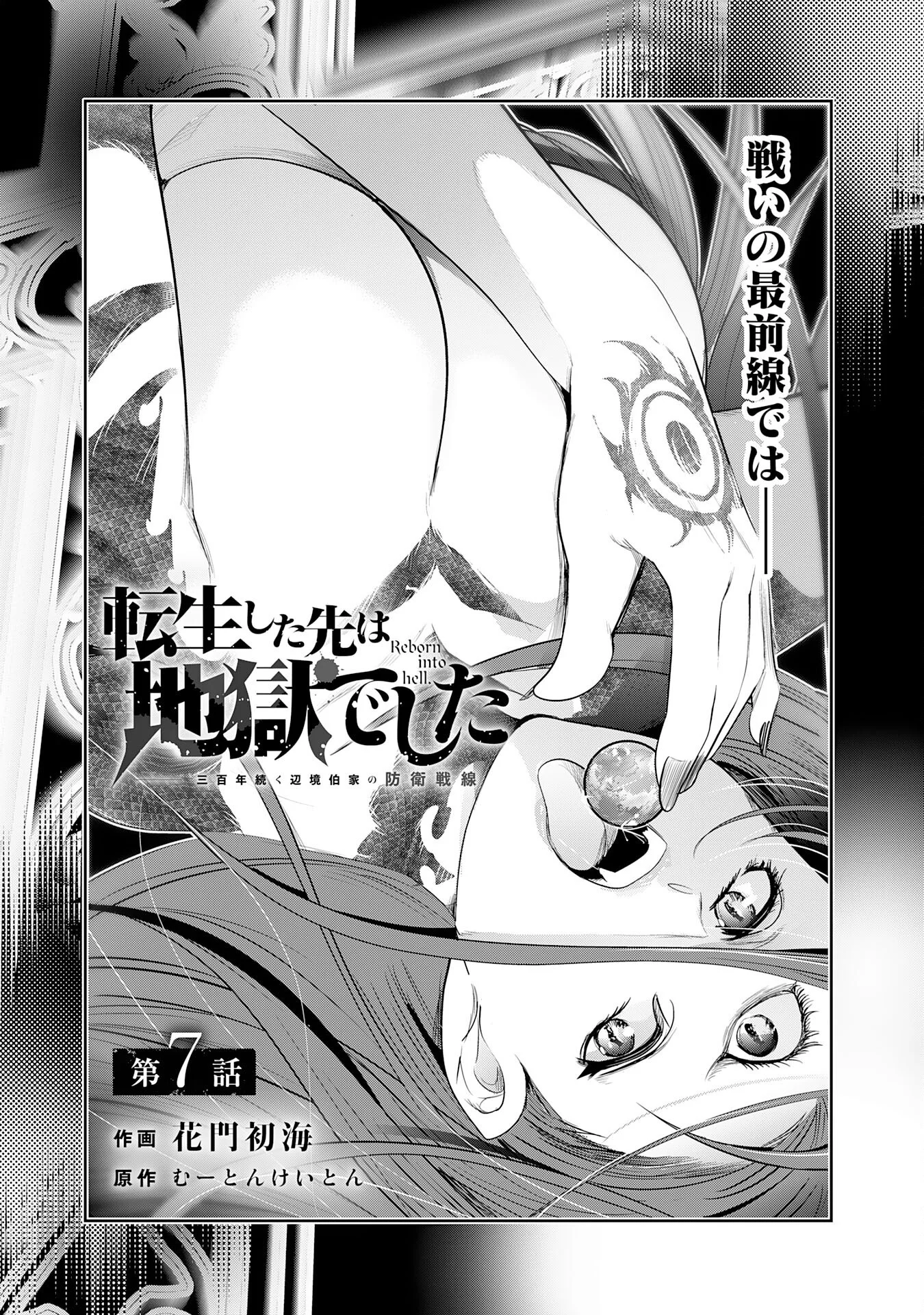 Tensei Shita Saki wa Jigoku Deshita Chapter 7 1ページ