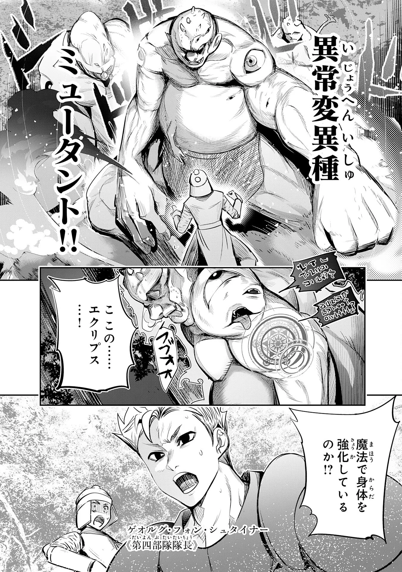 Tensei Shita Saki wa Jigoku Deshita Chapter 7 2ページ