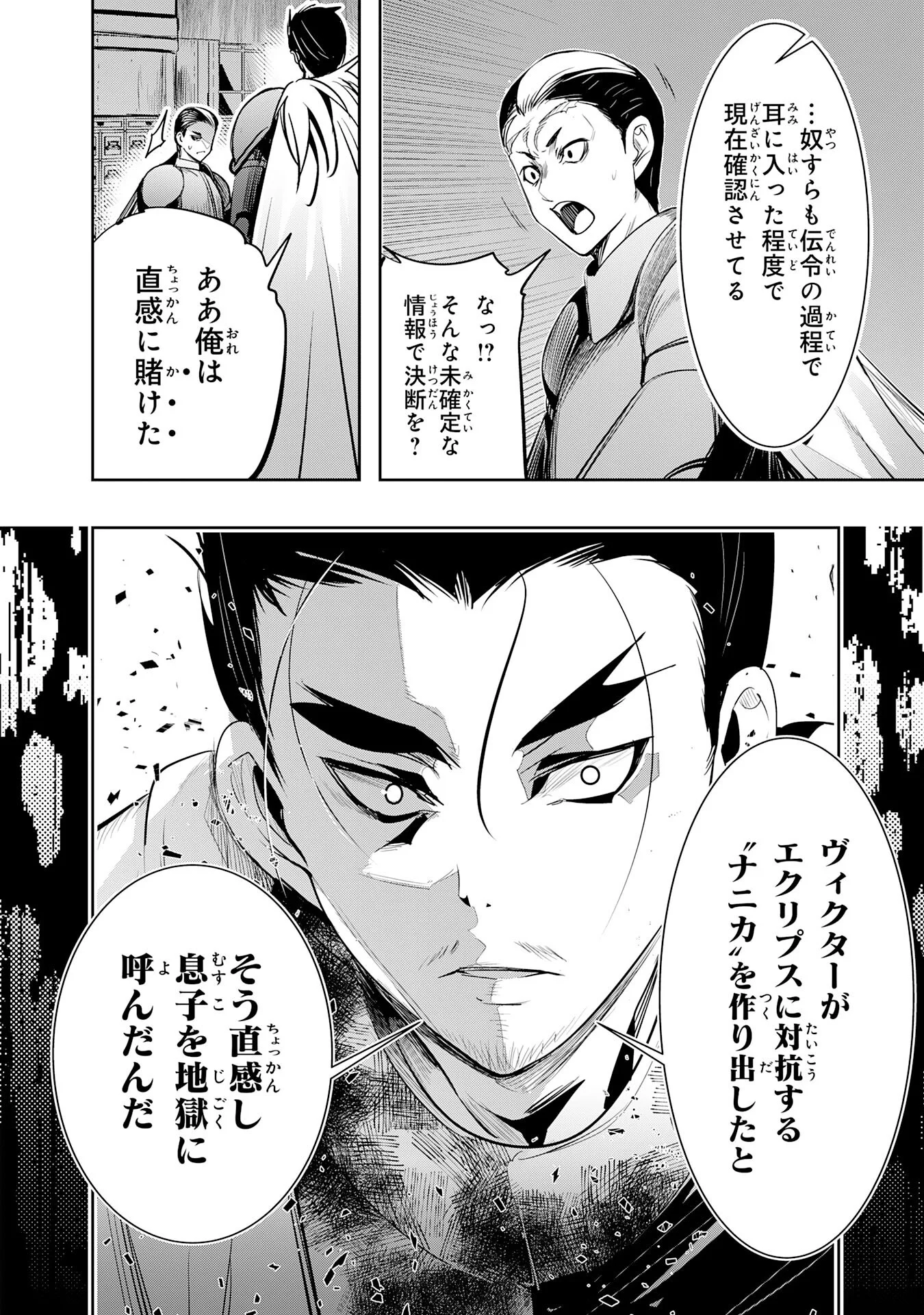 Tensei Shita Saki wa Jigoku Deshita Chapter 7 12ページ