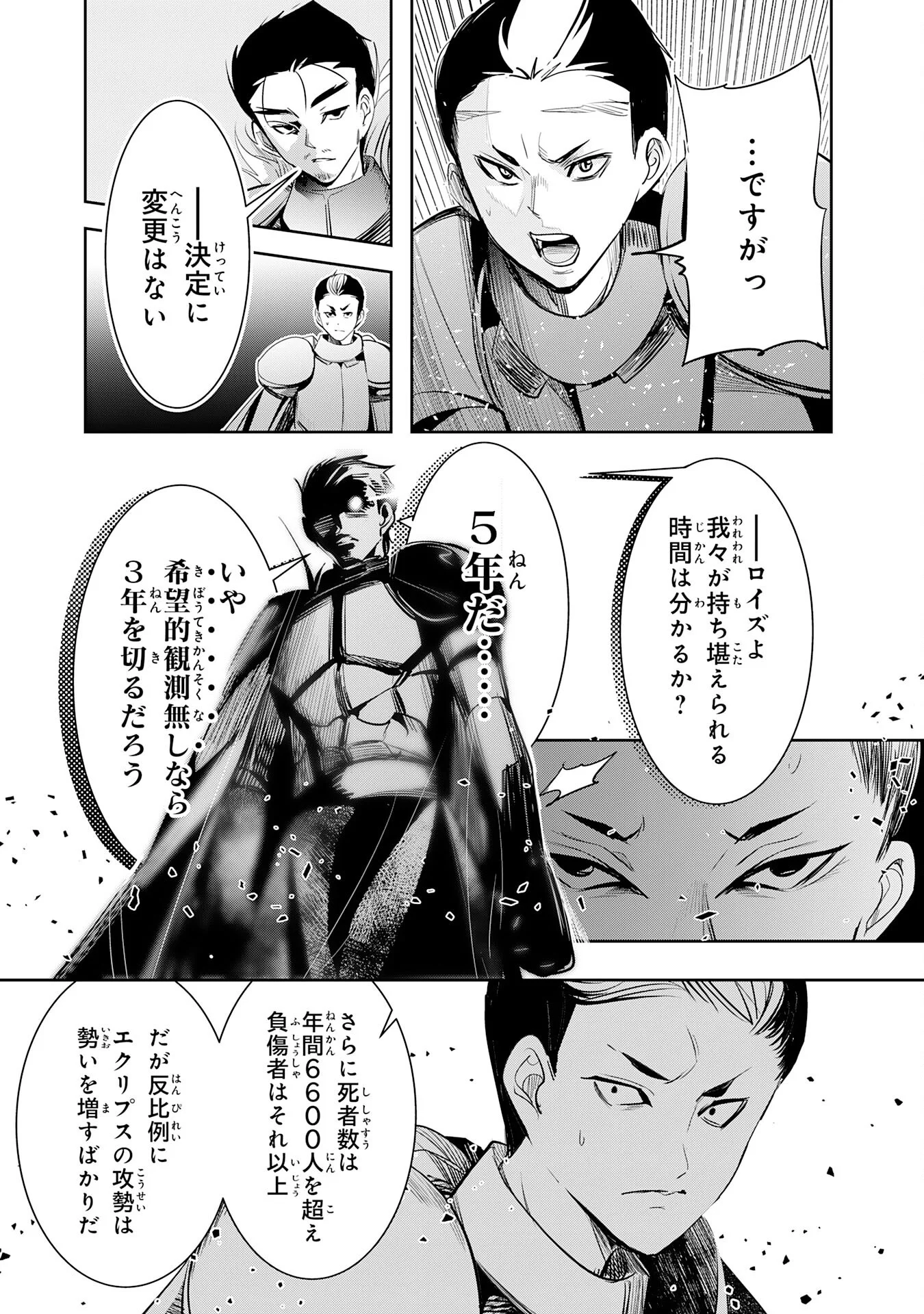 Tensei Shita Saki wa Jigoku Deshita Chapter 7 13ページ