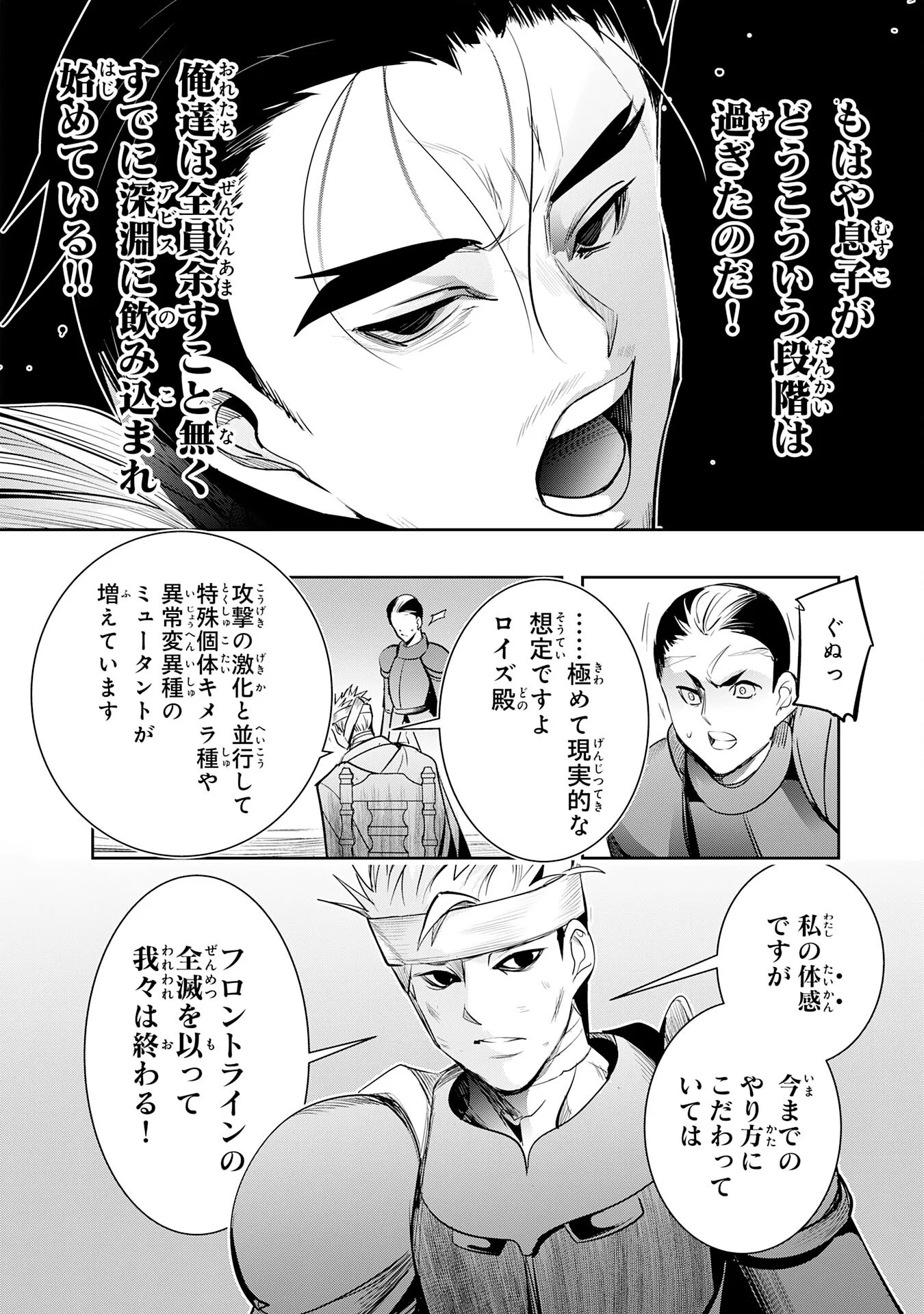 Tensei Shita Saki wa Jigoku Deshita Chapter 7 14ページ
