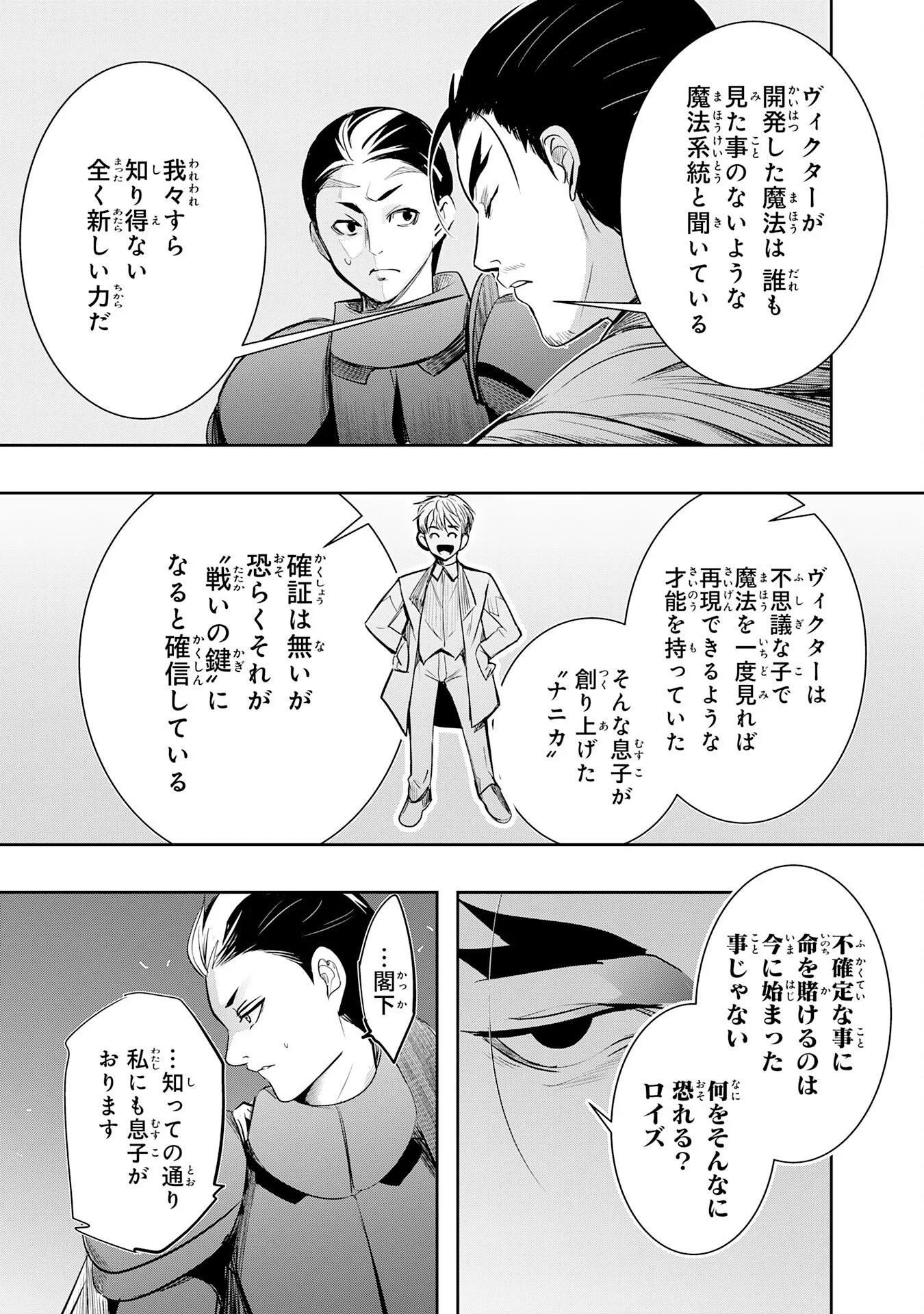 Tensei Shita Saki wa Jigoku Deshita Chapter 7 15ページ