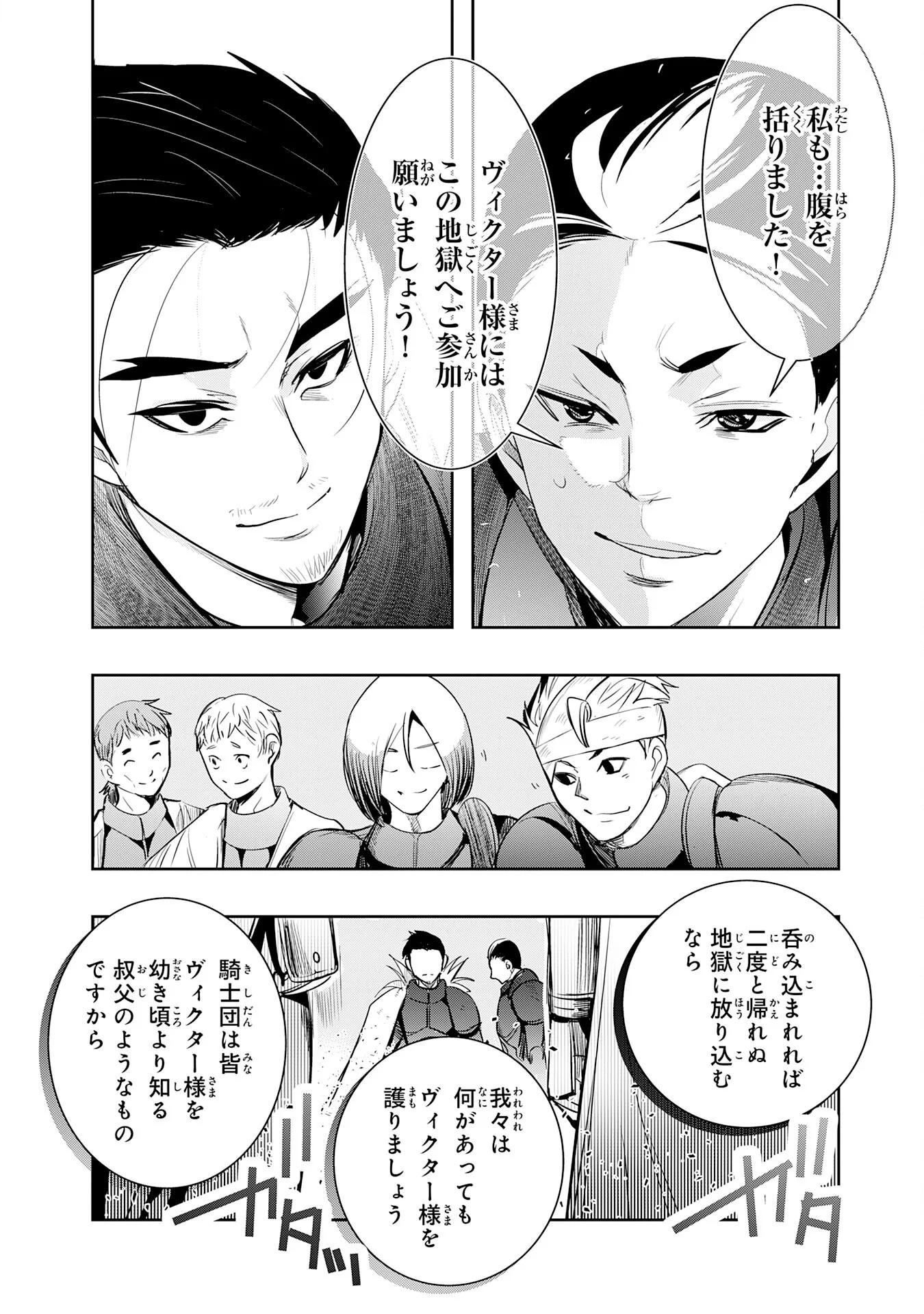 Tensei Shita Saki wa Jigoku Deshita Chapter 7 20ページ