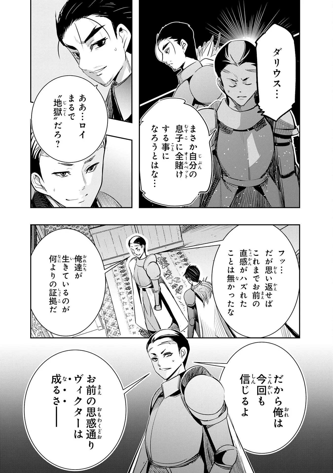 Tensei Shita Saki wa Jigoku Deshita Chapter 7 23ページ