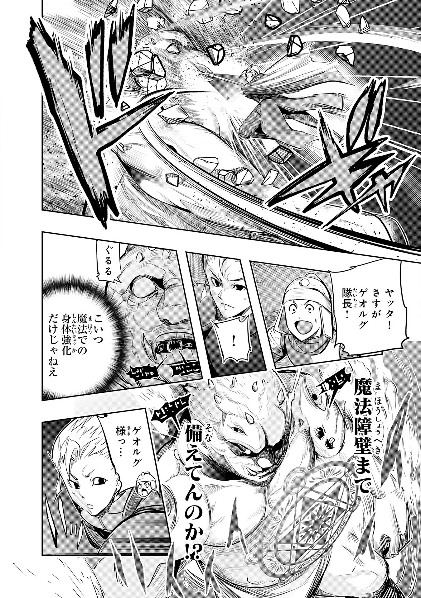 Tensei Shita Saki wa Jigoku Deshita Chapter 7 4ページ