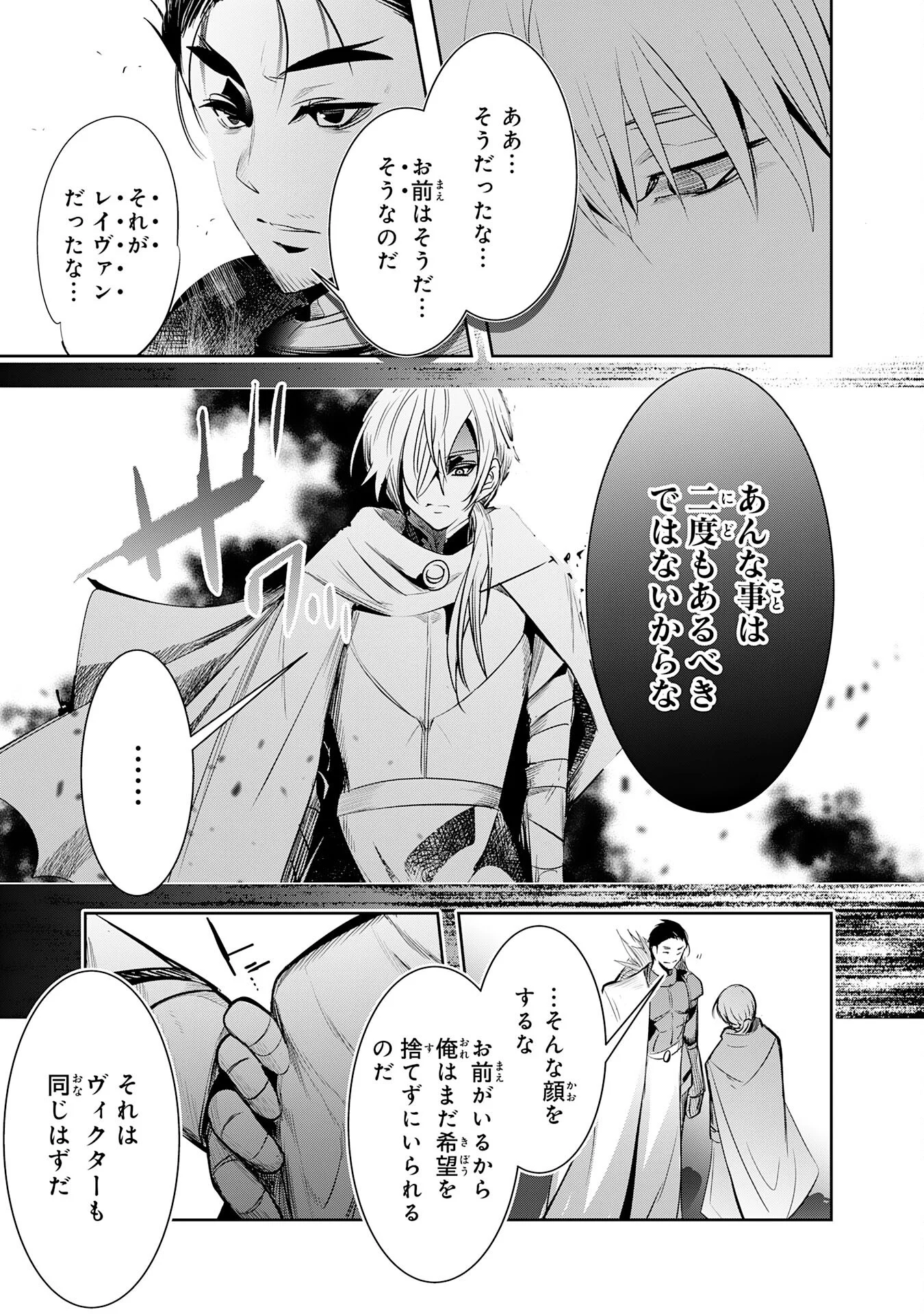 Tensei Shita Saki wa Jigoku Deshita Chapter 7 31ページ
