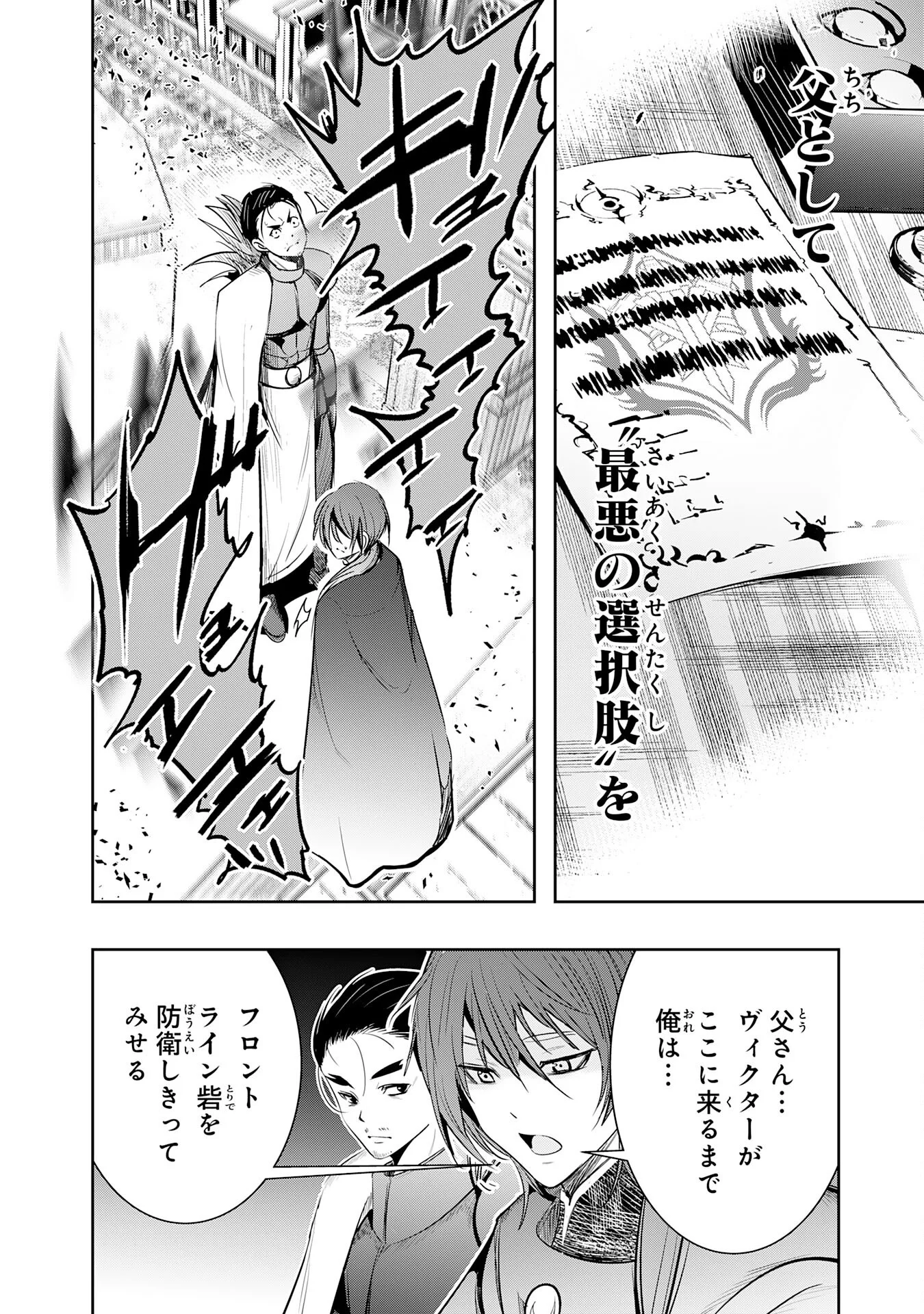 Tensei Shita Saki wa Jigoku Deshita Chapter 7 34ページ