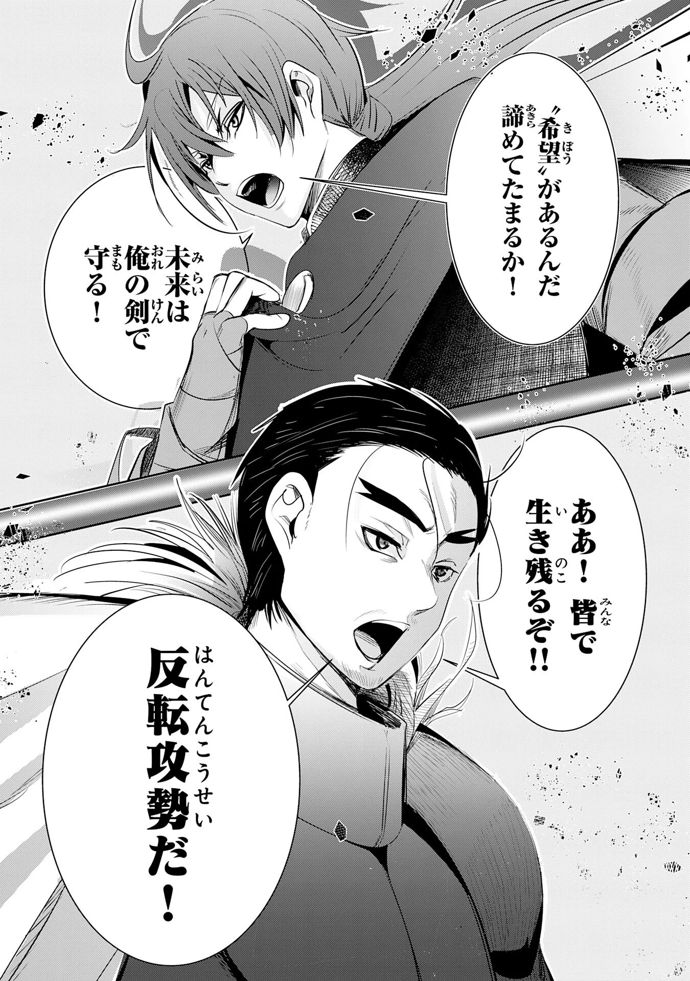 Tensei Shita Saki wa Jigoku Deshita Chapter 7 36ページ