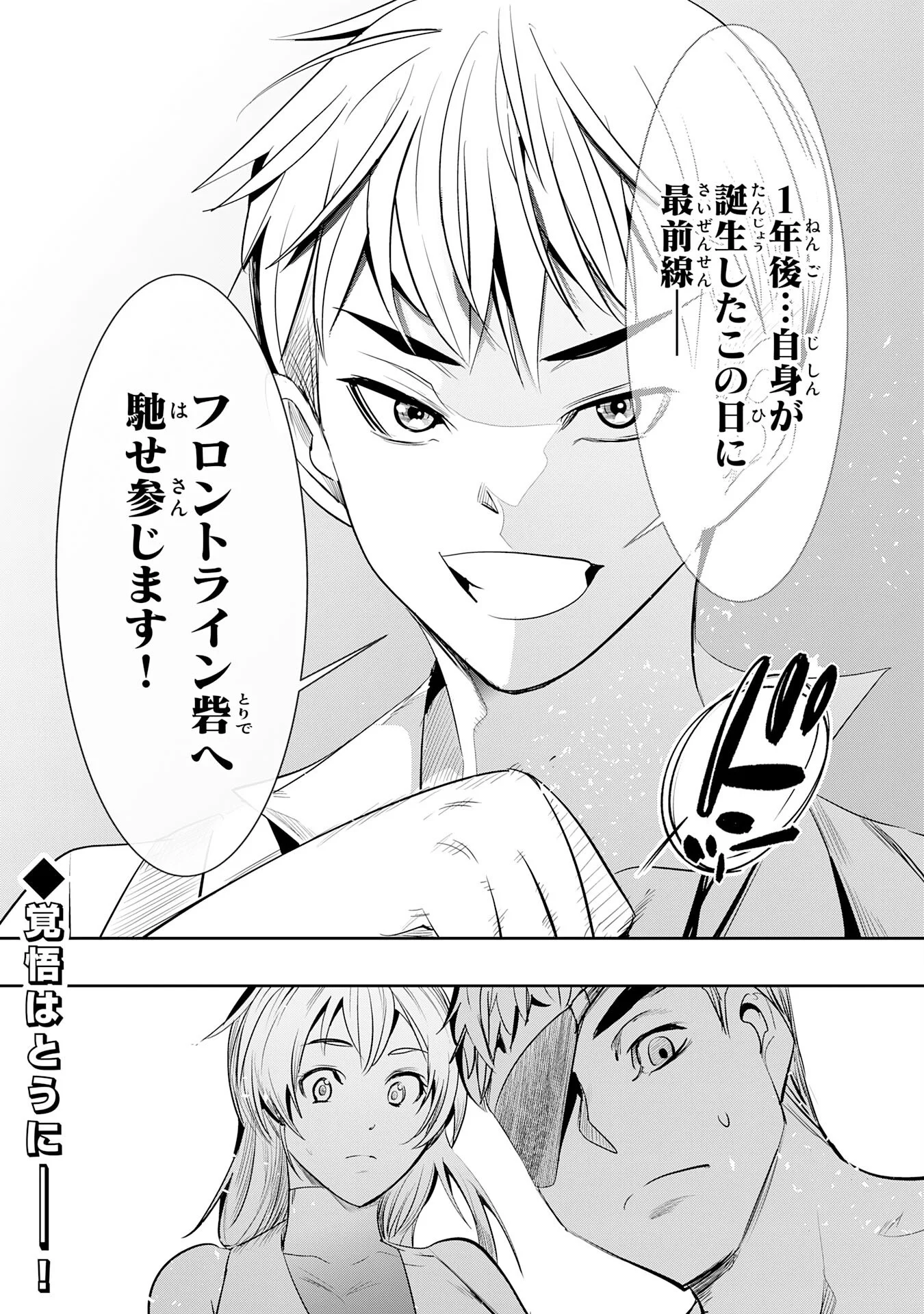 Tensei Shita Saki wa Jigoku Deshita Chapter 7 40ページ