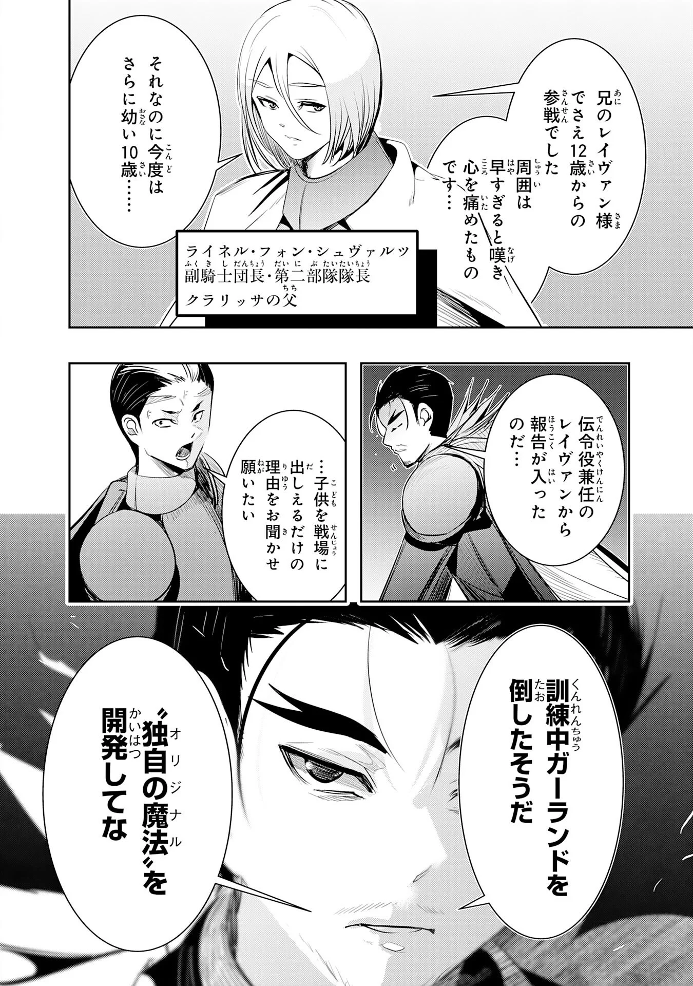 Tensei Shita Saki wa Jigoku Deshita Chapter 7 10ページ