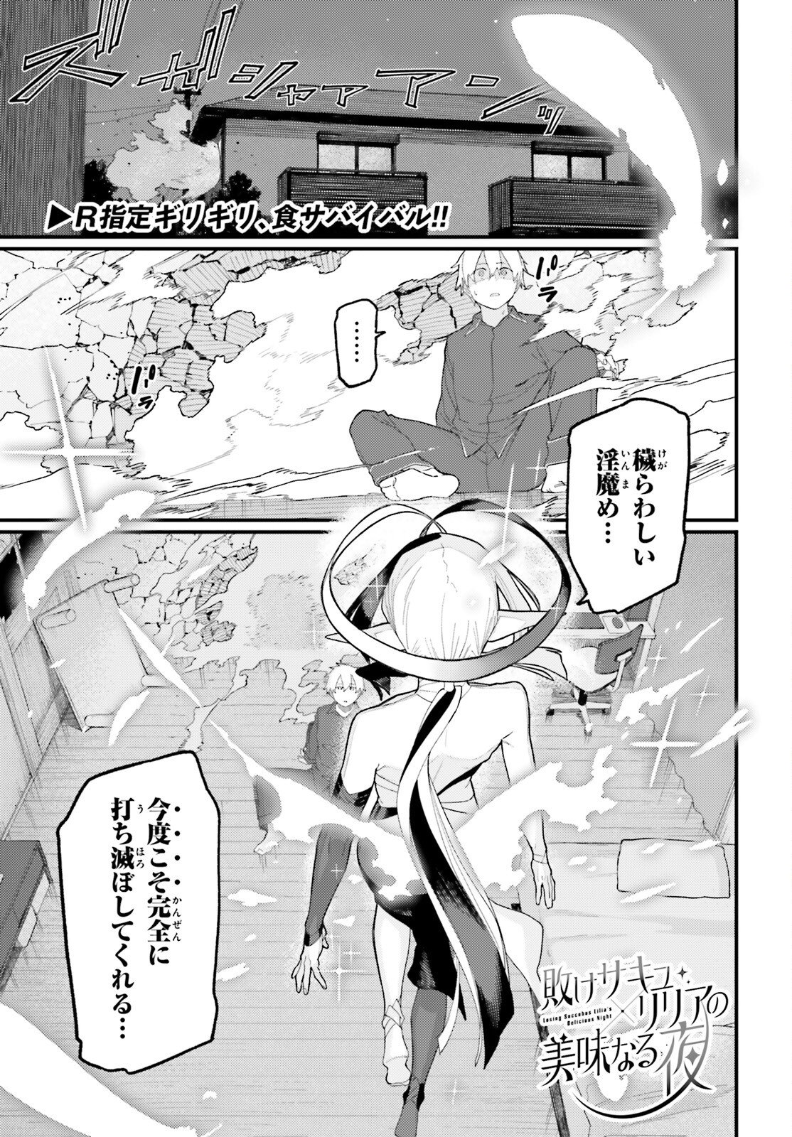 Make Sakyu Riria No Bimi Naru Yoru Chapter 7 1ページ