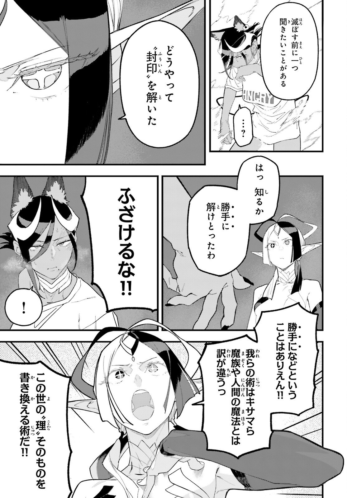 Make Sakyu Riria No Bimi Naru Yoru Chapter 7 11ページ