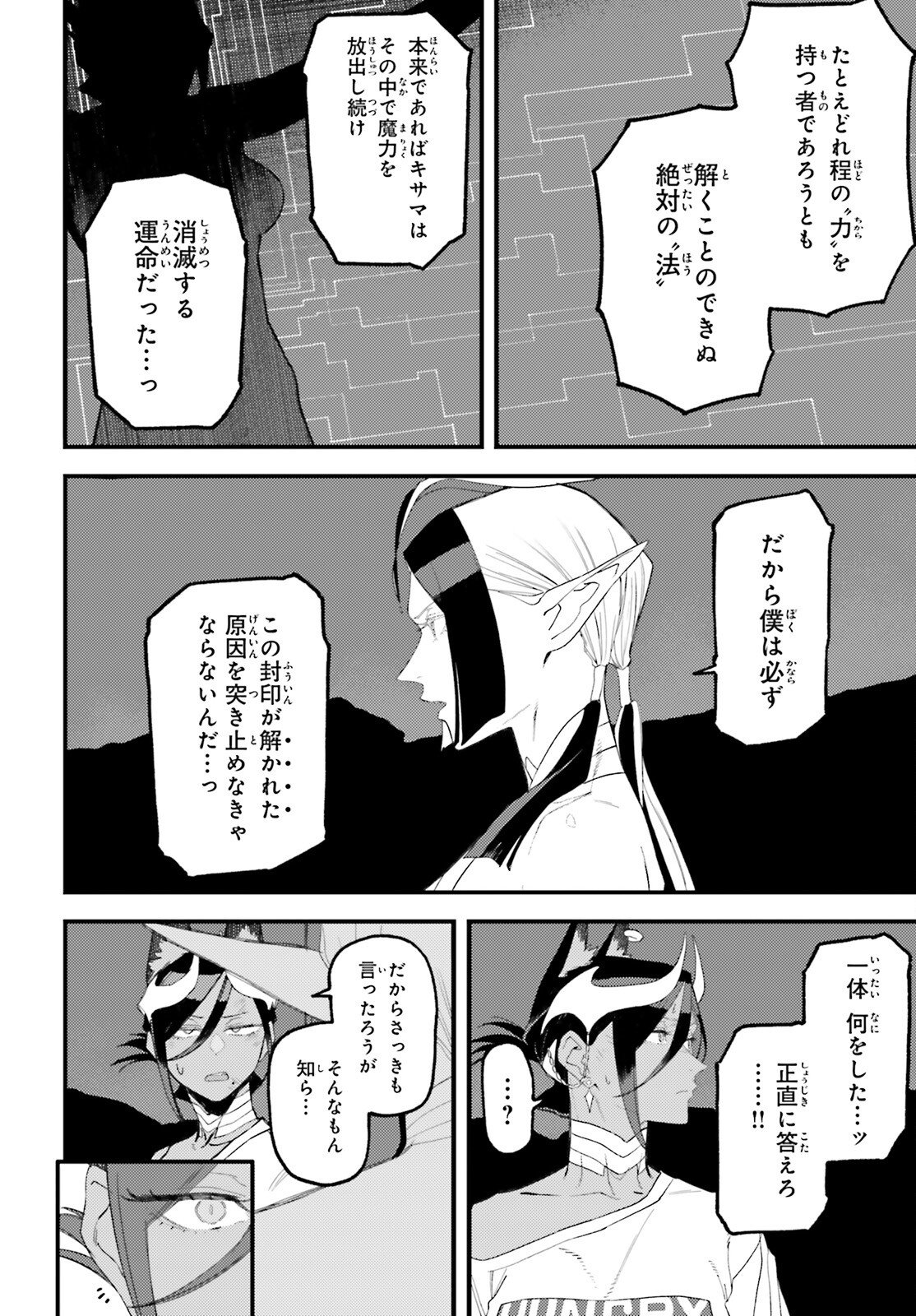 Make Sakyu Riria No Bimi Naru Yoru Chapter 7 12ページ