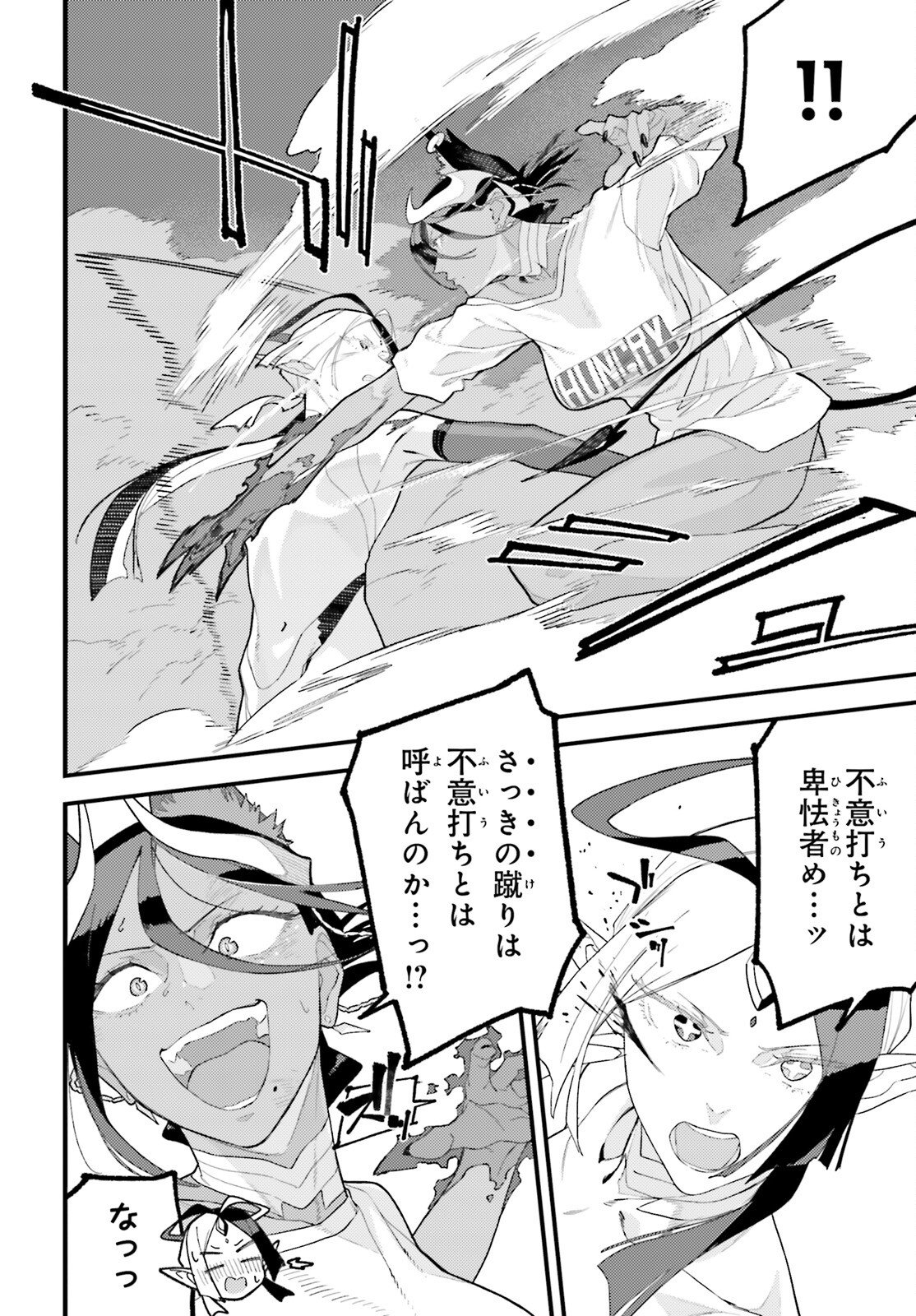 Make Sakyu Riria No Bimi Naru Yoru Chapter 7 14ページ