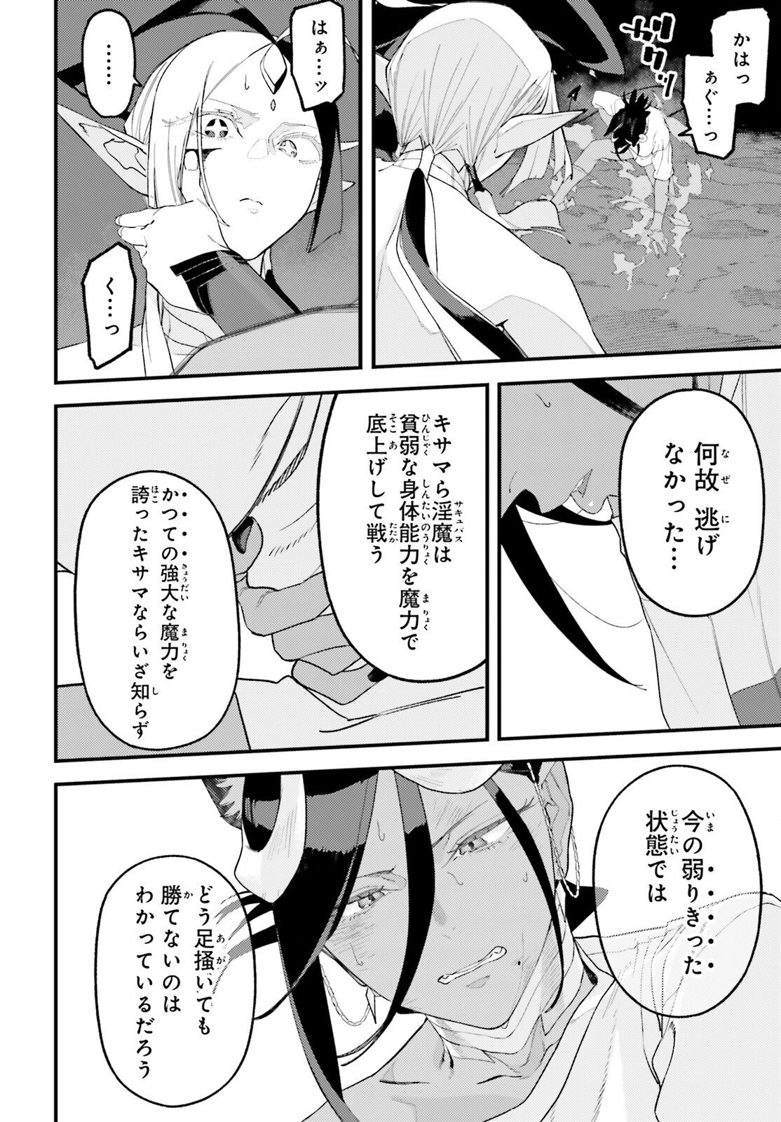 Make Sakyu Riria No Bimi Naru Yoru Chapter 7 16ページ