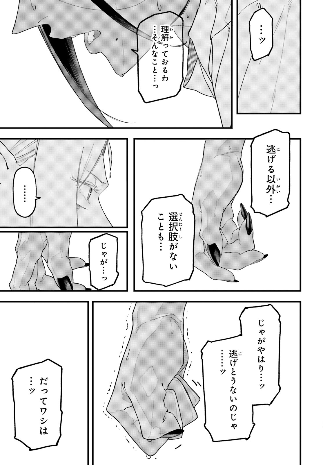 Make Sakyu Riria No Bimi Naru Yoru Chapter 7 17ページ