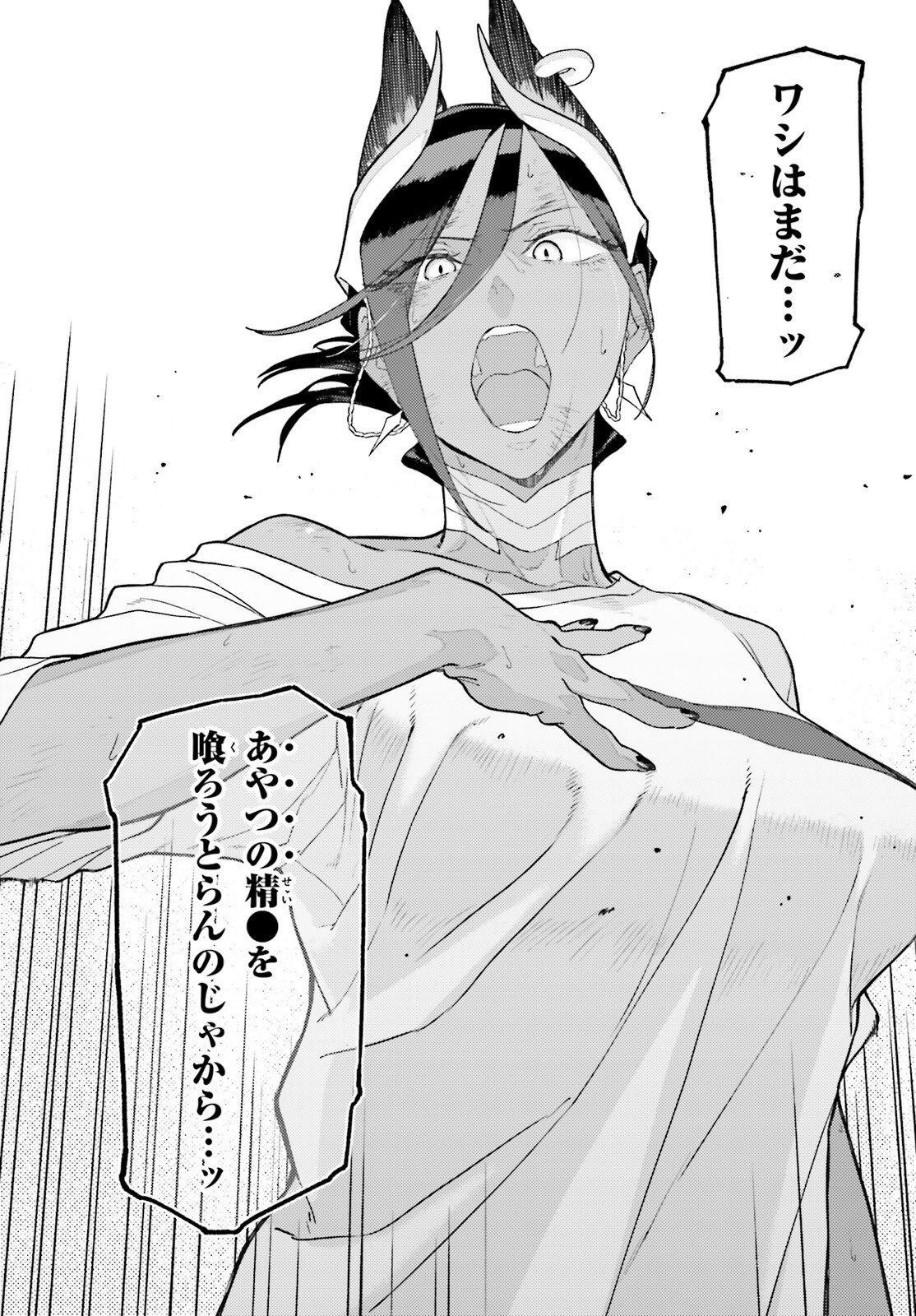 Make Sakyu Riria No Bimi Naru Yoru Chapter 7 18ページ