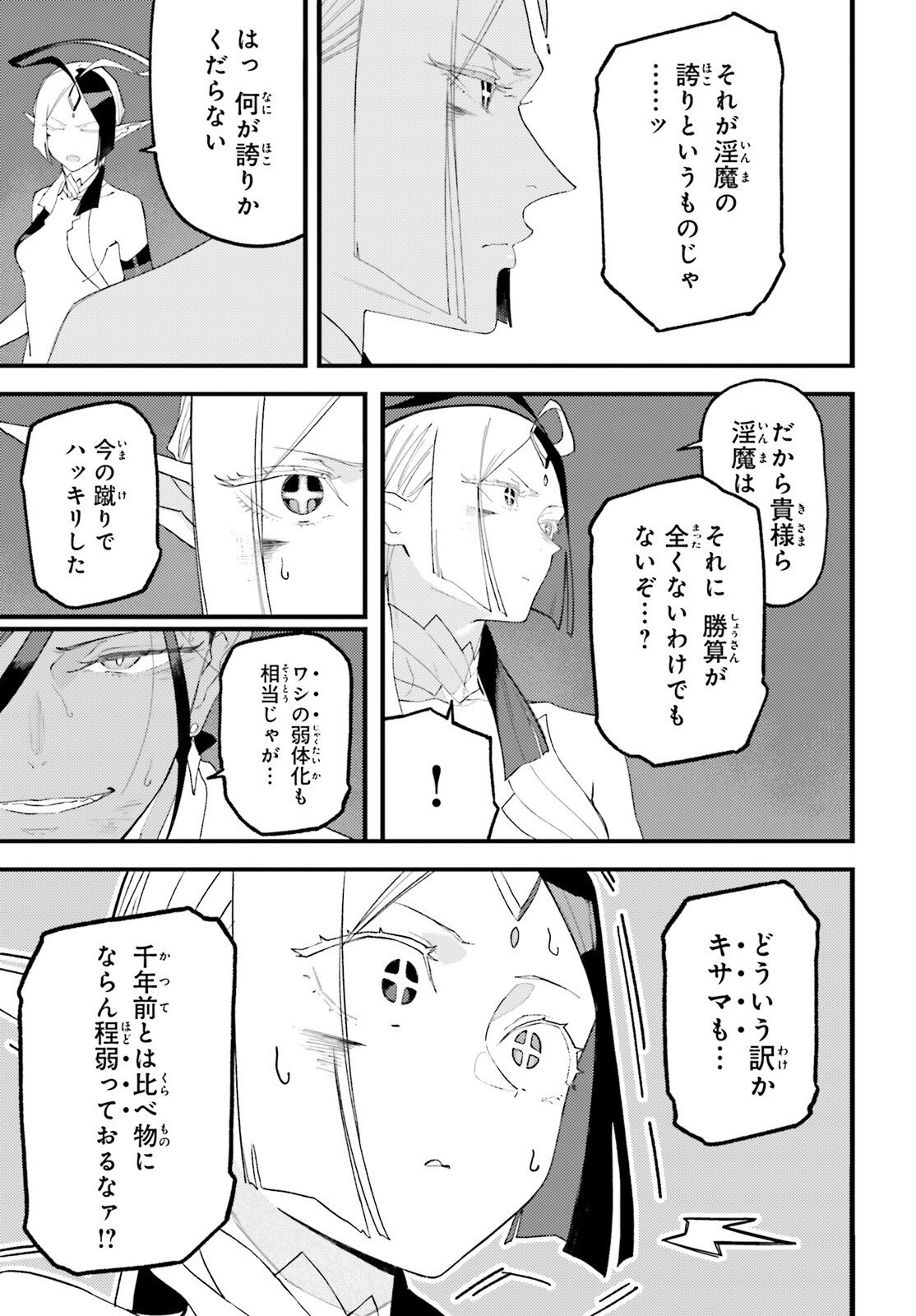 Make Sakyu Riria No Bimi Naru Yoru Chapter 7 19ページ