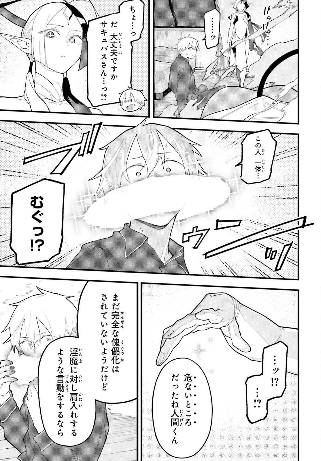 Make Sakyu Riria No Bimi Naru Yoru Chapter 7 3ページ