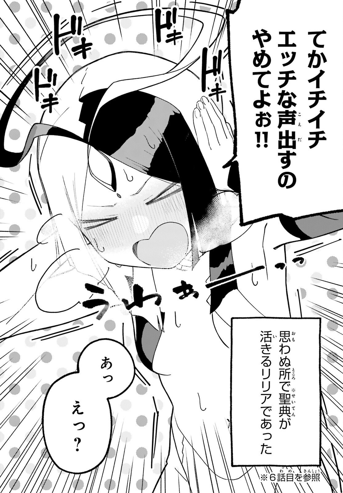 Make Sakyu Riria No Bimi Naru Yoru Chapter 7 22ページ