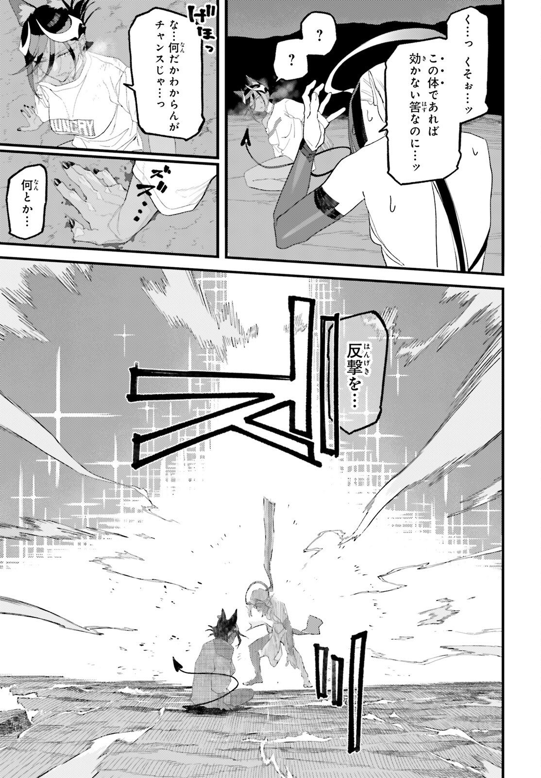 Make Sakyu Riria No Bimi Naru Yoru Chapter 7 23ページ