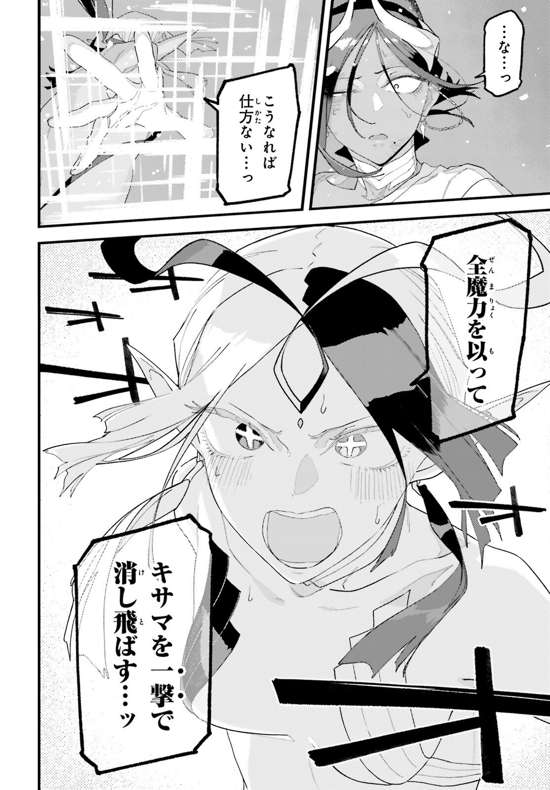 Make Sakyu Riria No Bimi Naru Yoru Chapter 7 24ページ
